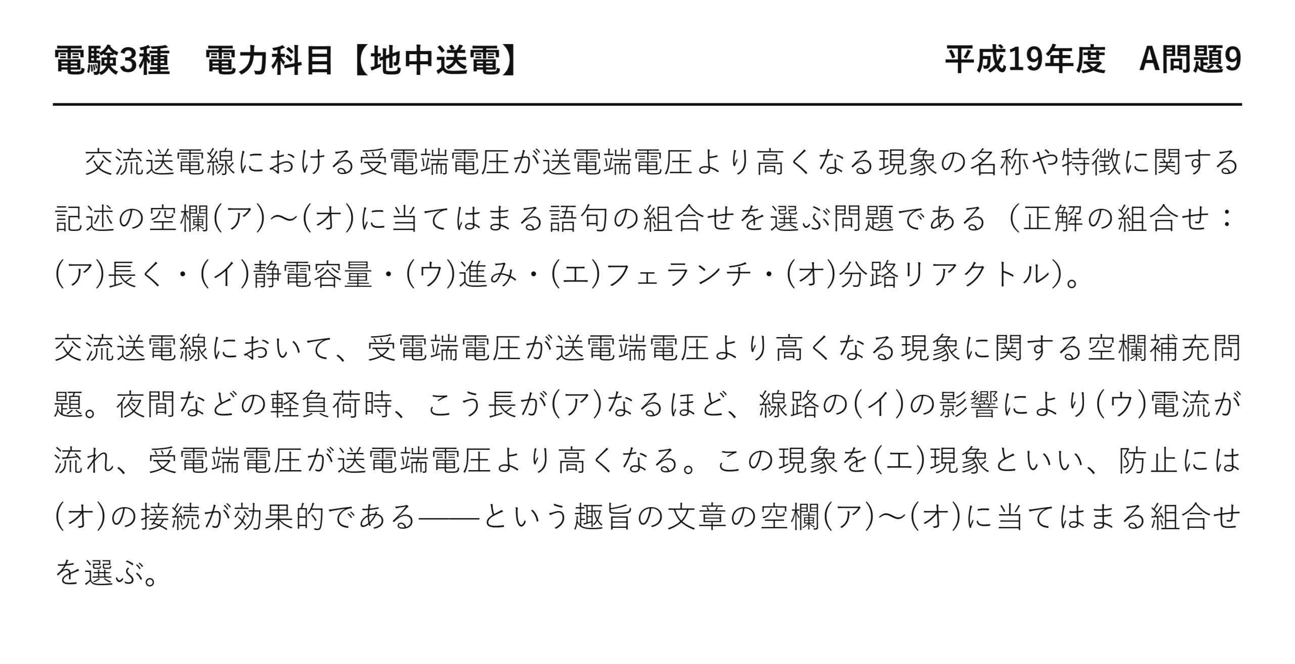 電験3種 電力科目 地中送電 平成19年度 A問題9 問題文