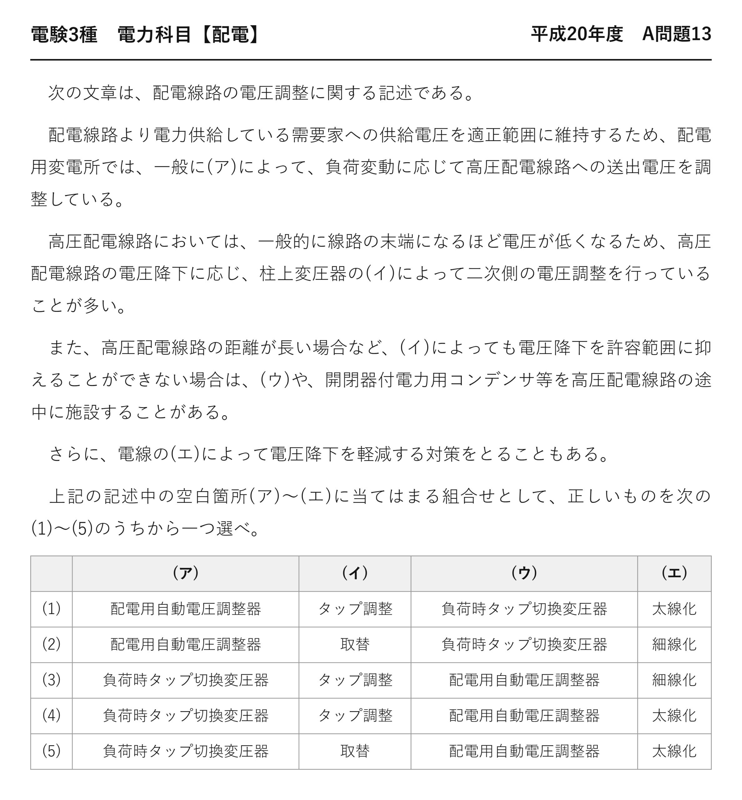 電験3種 電力科目 配電 平成20年度 A問題13 問題文