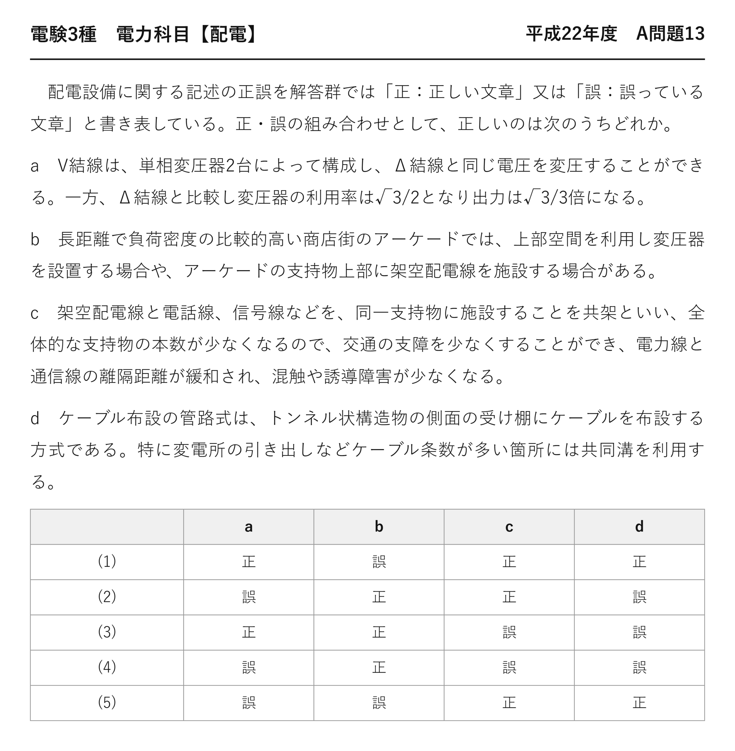 電験3種 電力科目 配電 平成22年度 A問題13 問題文