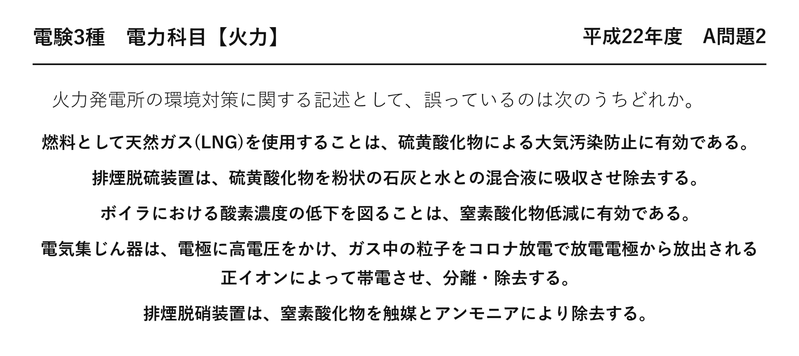 電験3種 電力科目 火力 平成22年度 A問題2 問題文