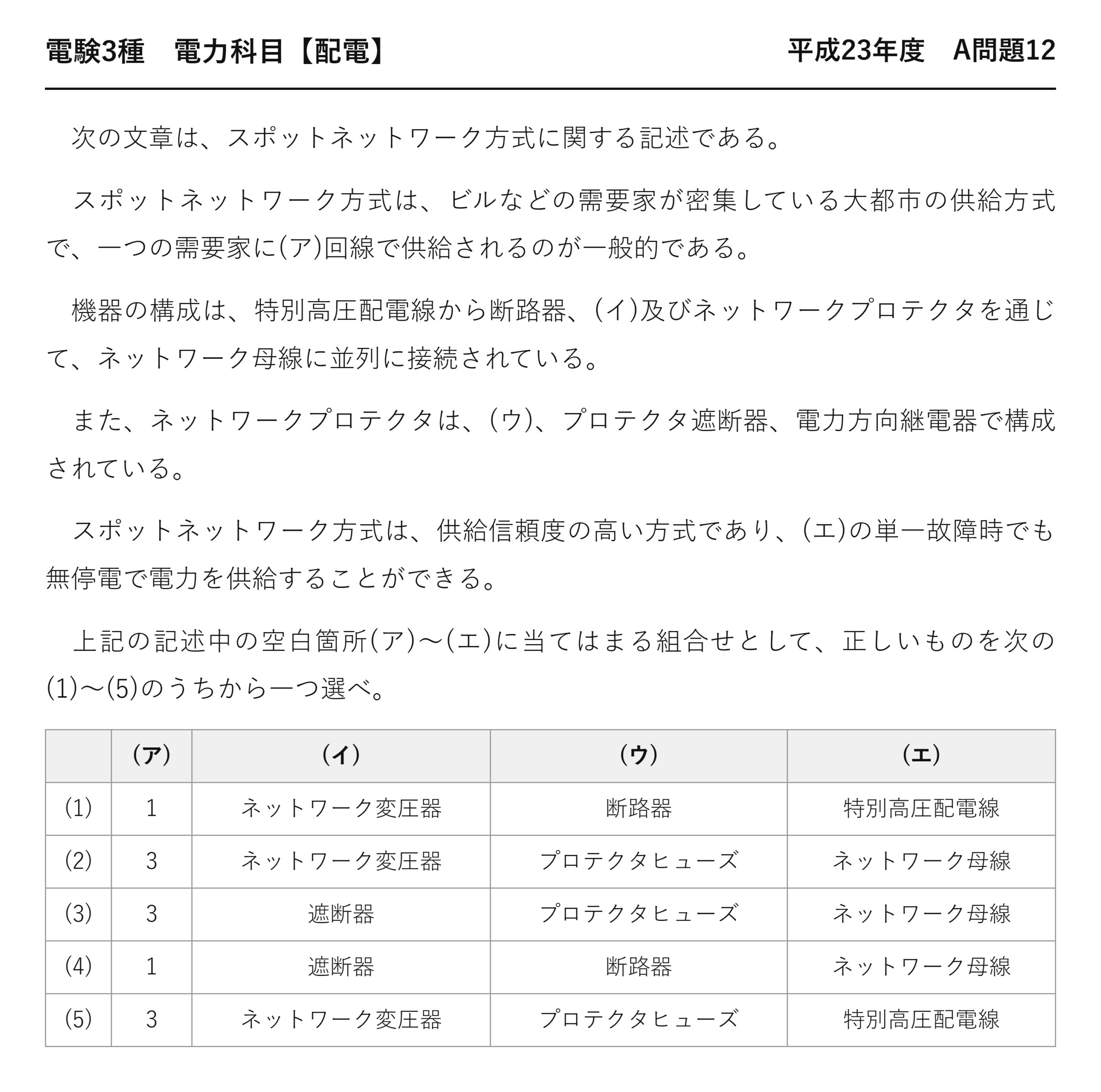 電験3種 電力科目 配電 平成23年度 A問題12 問題文