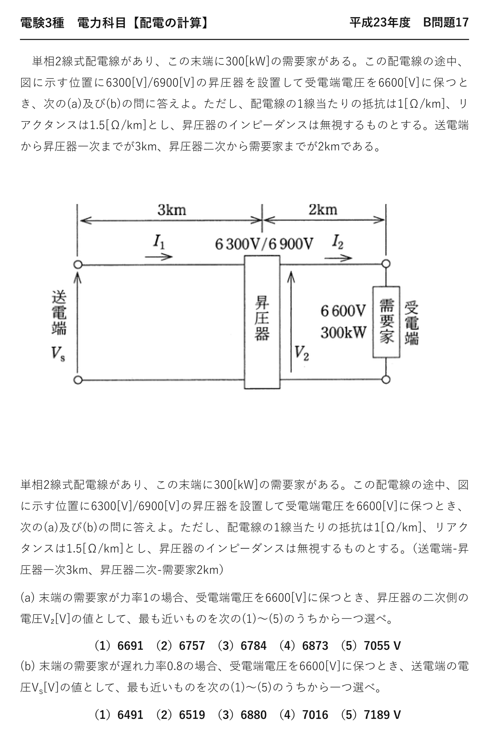 電験3種 電力科目 配電 平成23年度 B問題17 問題文