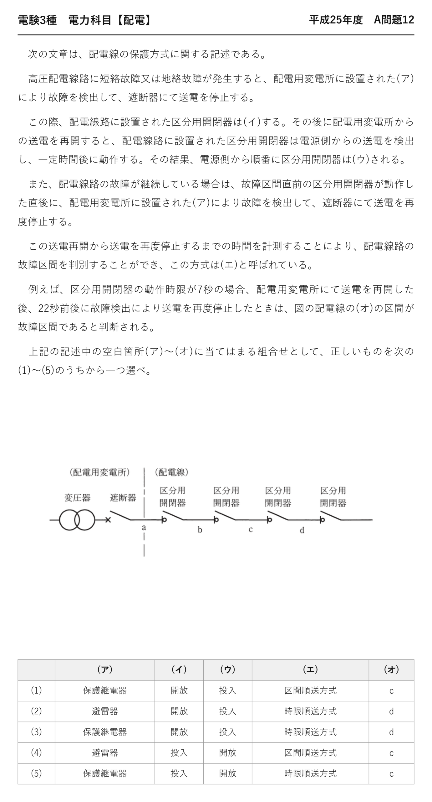 電験3種 電力科目 配電 平成25年度 A問題12 問題文