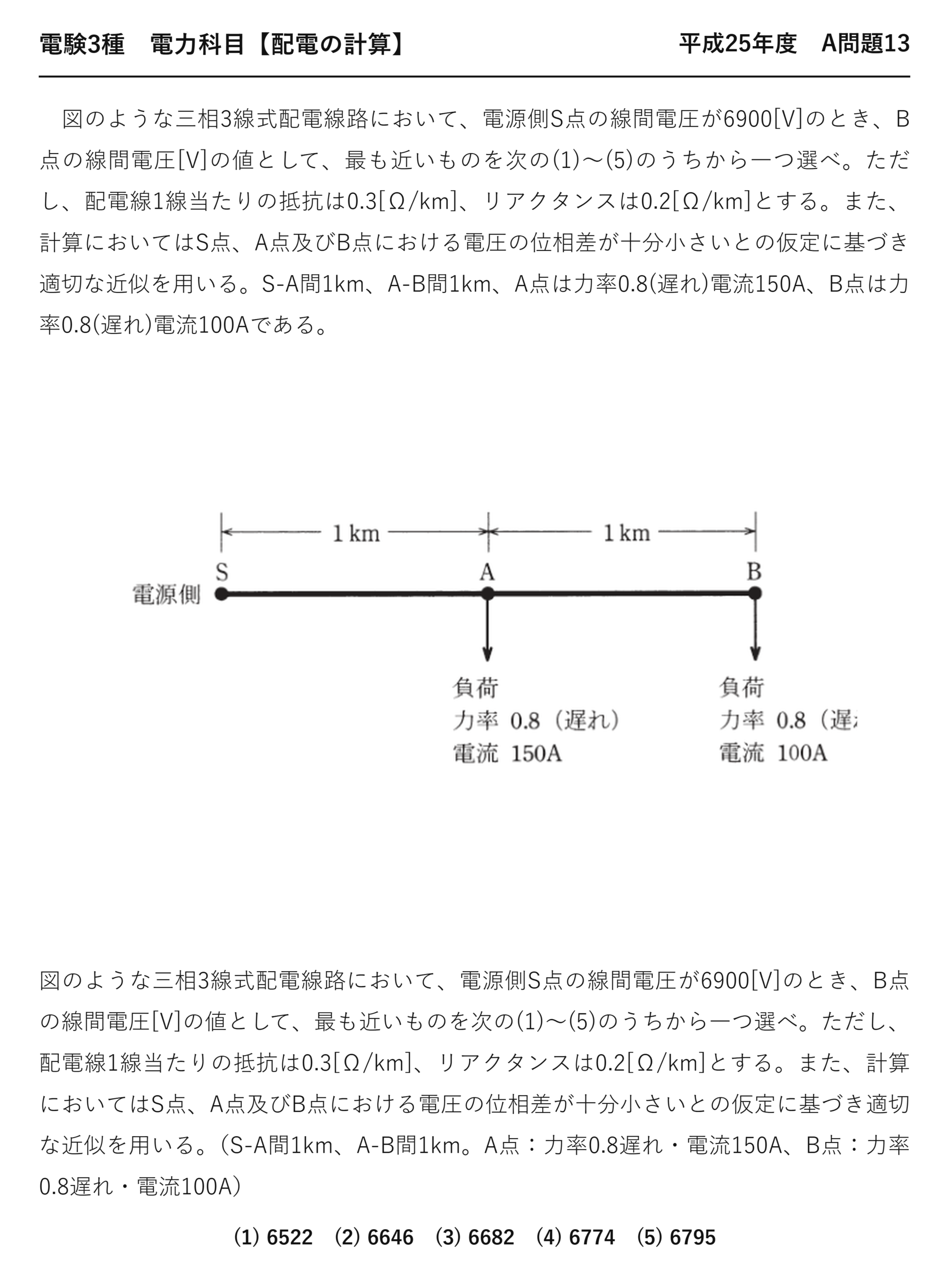 電験3種 電力科目 配電 平成25年度 A問題13 問題文