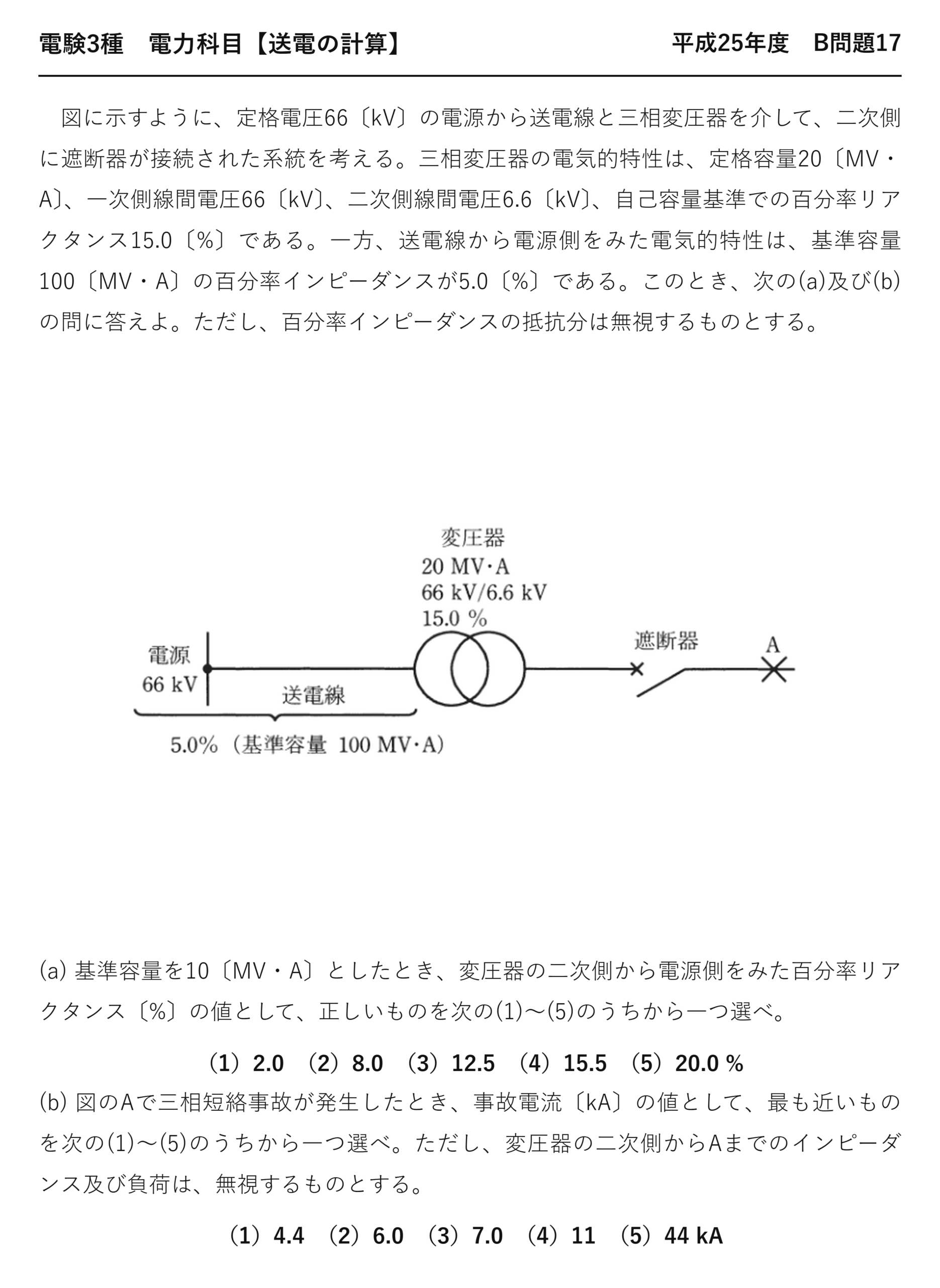 電験3種 電力科目 送電の計算 平成25年度 B問題17 問題文