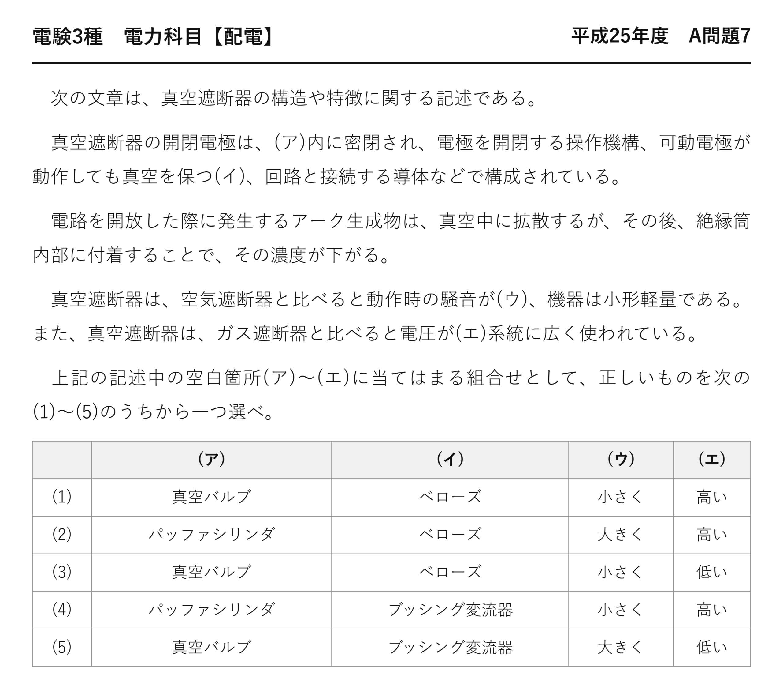 電験3種 電力科目 配電 平成25年度 A問題7 問題文