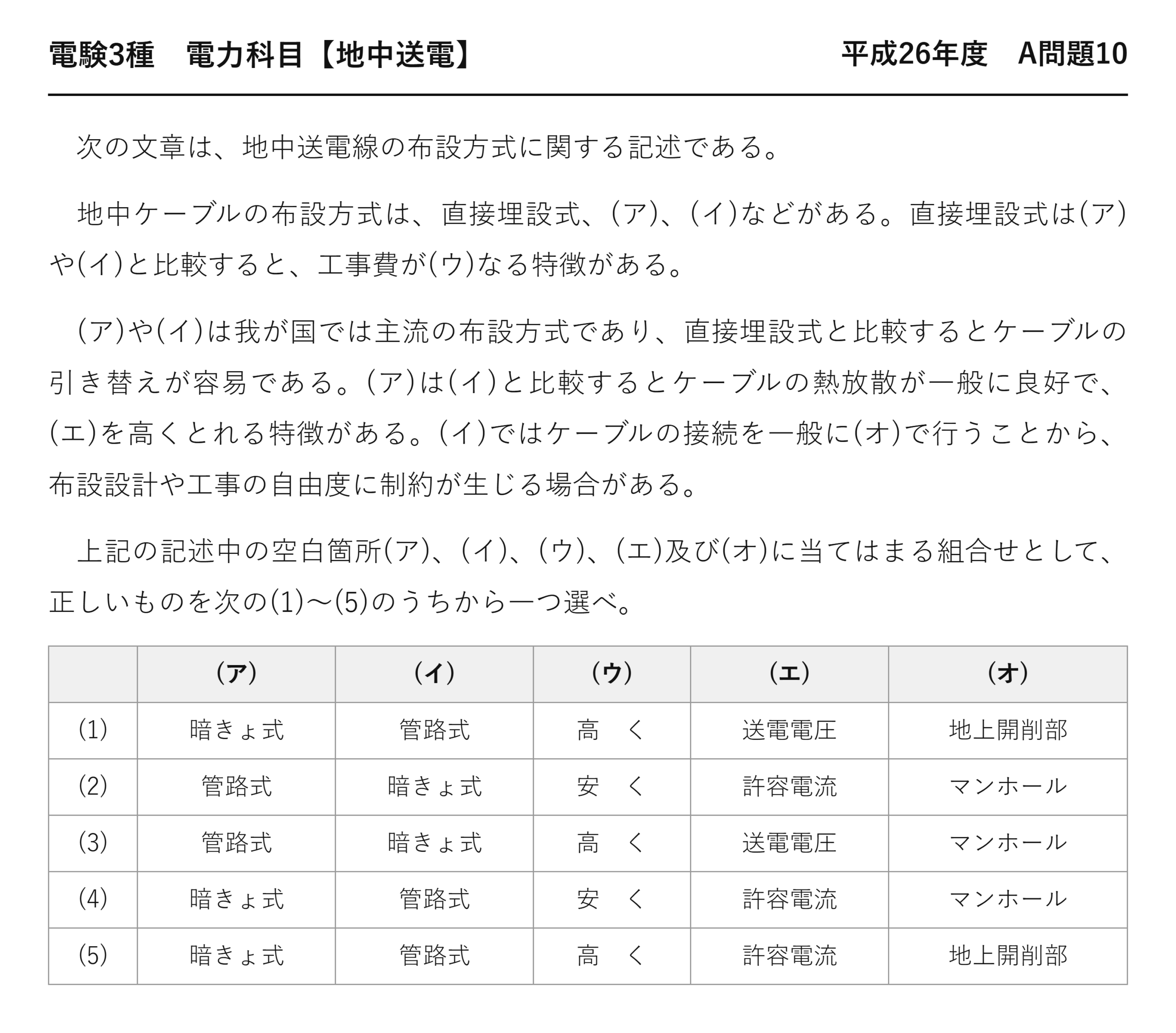 電験3種 電力科目 地中送電 平成26年度 A問題10 問題文