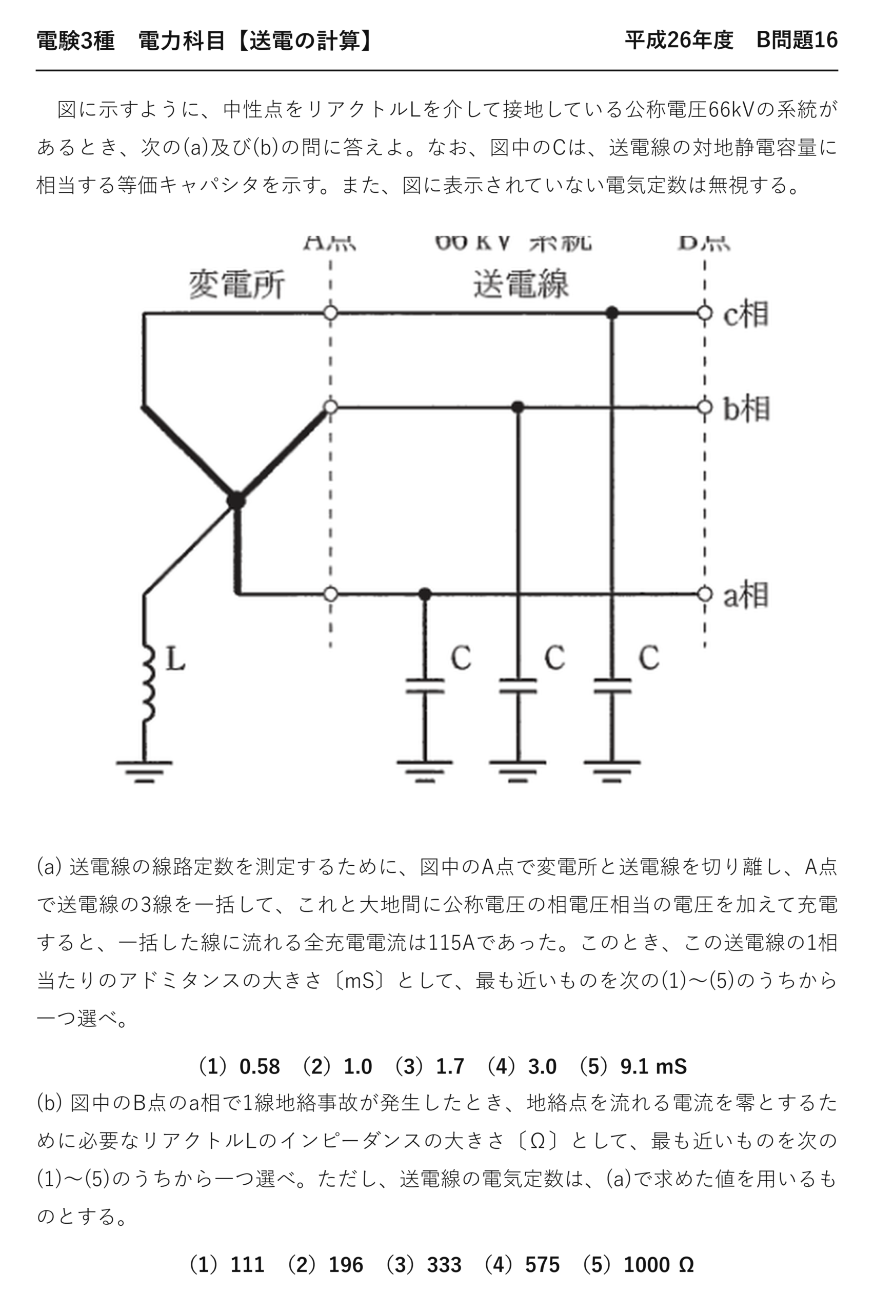 電験3種 電力科目 送電の計算 平成26年度 B問題16 問題文
