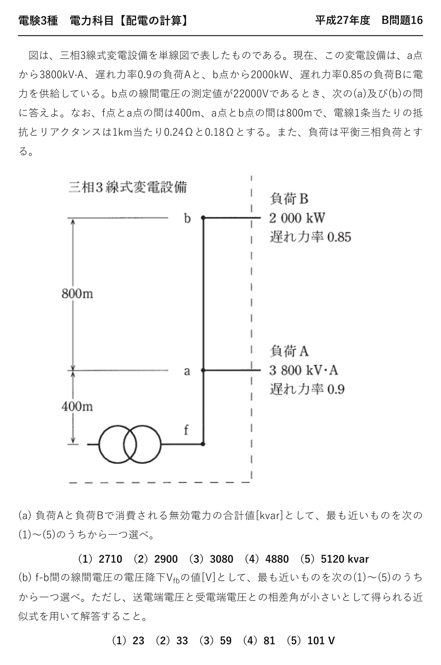 電験3種 電力科目 配電 平成27年度 B問題16 問題文