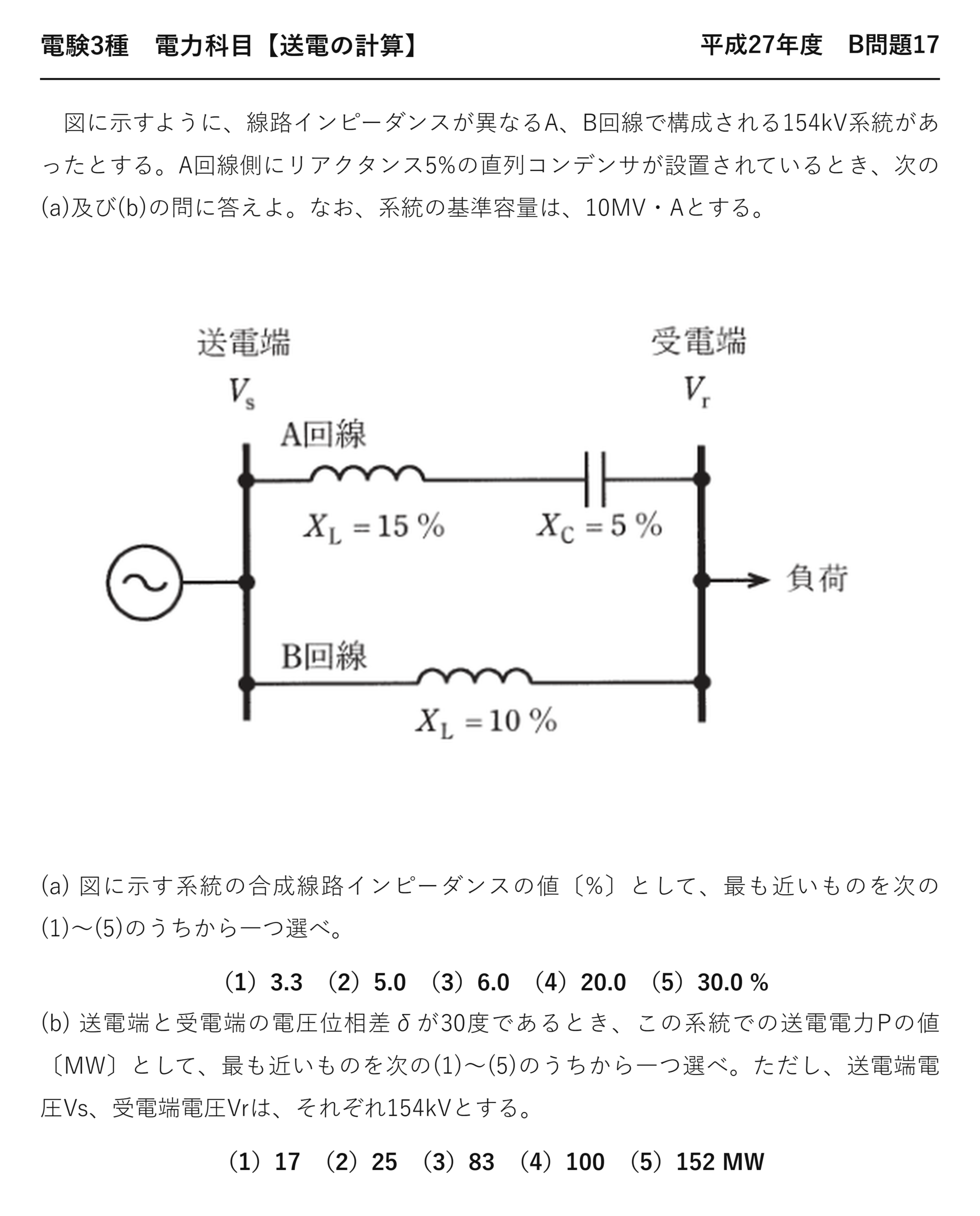 電験3種 電力科目 送電の計算 平成27年度 B問題17 問題文