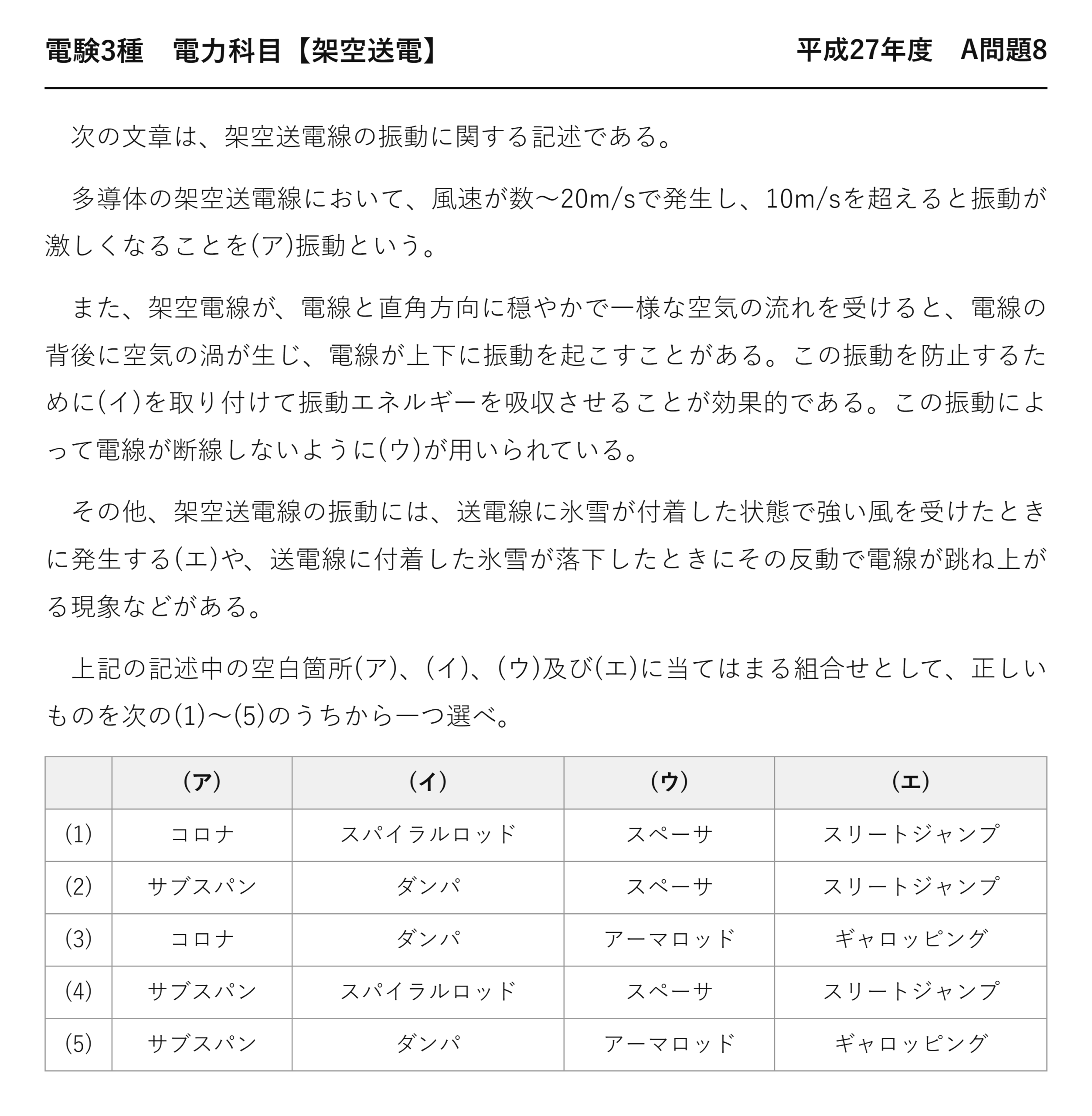 電験3種 電力科目 架空送電 平成27年度 A問題8 問題文