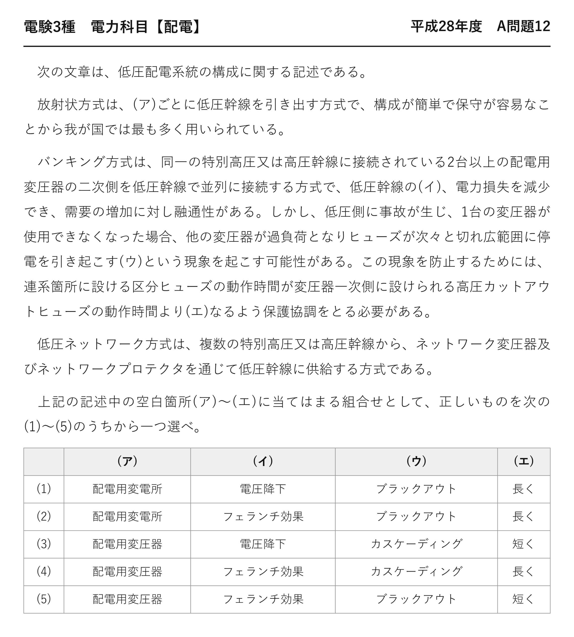 電験3種 電力科目 配電 平成28年度 A問題12 問題文