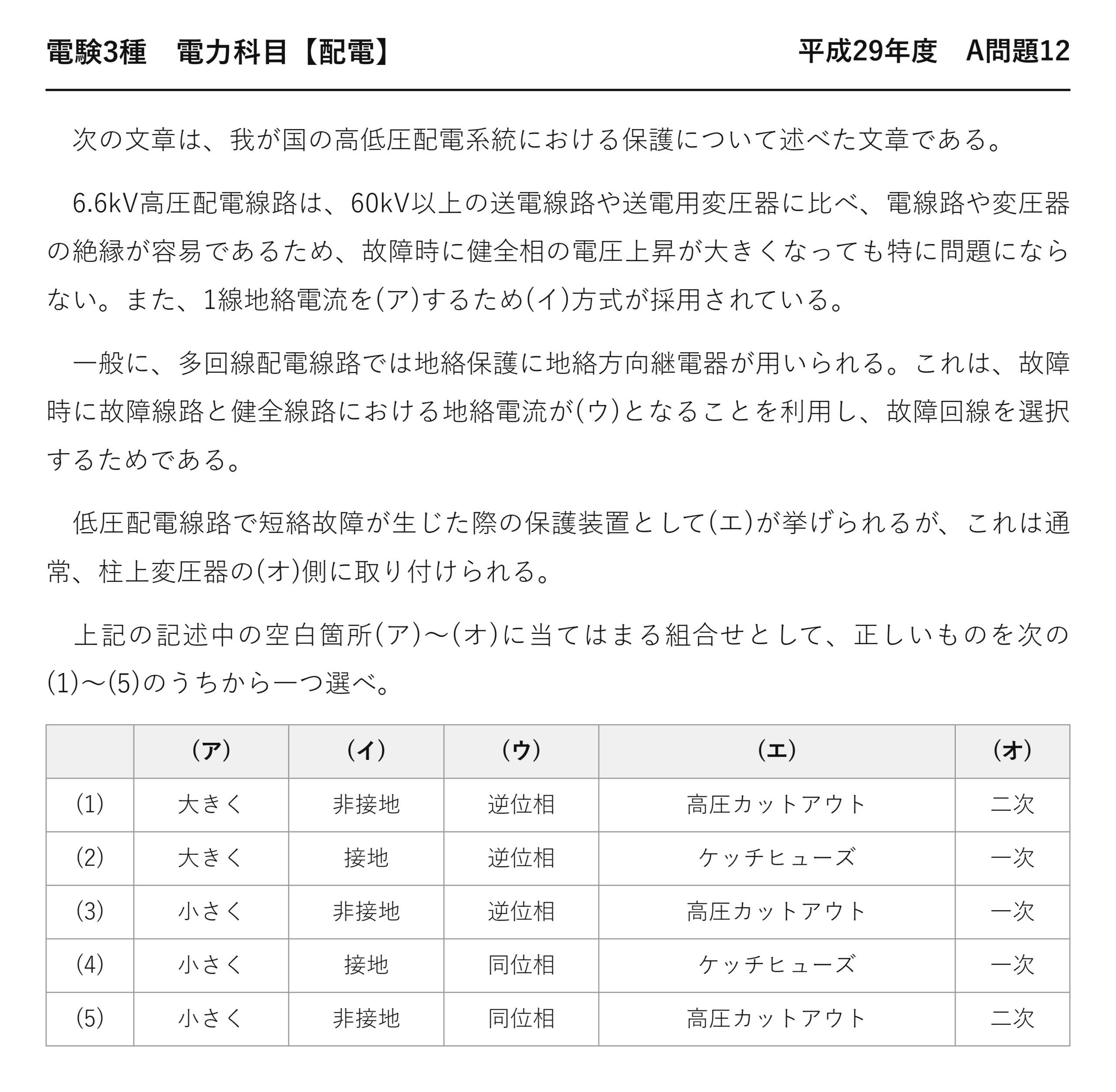 電験3種 電力科目 配電 平成29年度 A問題12 問題文