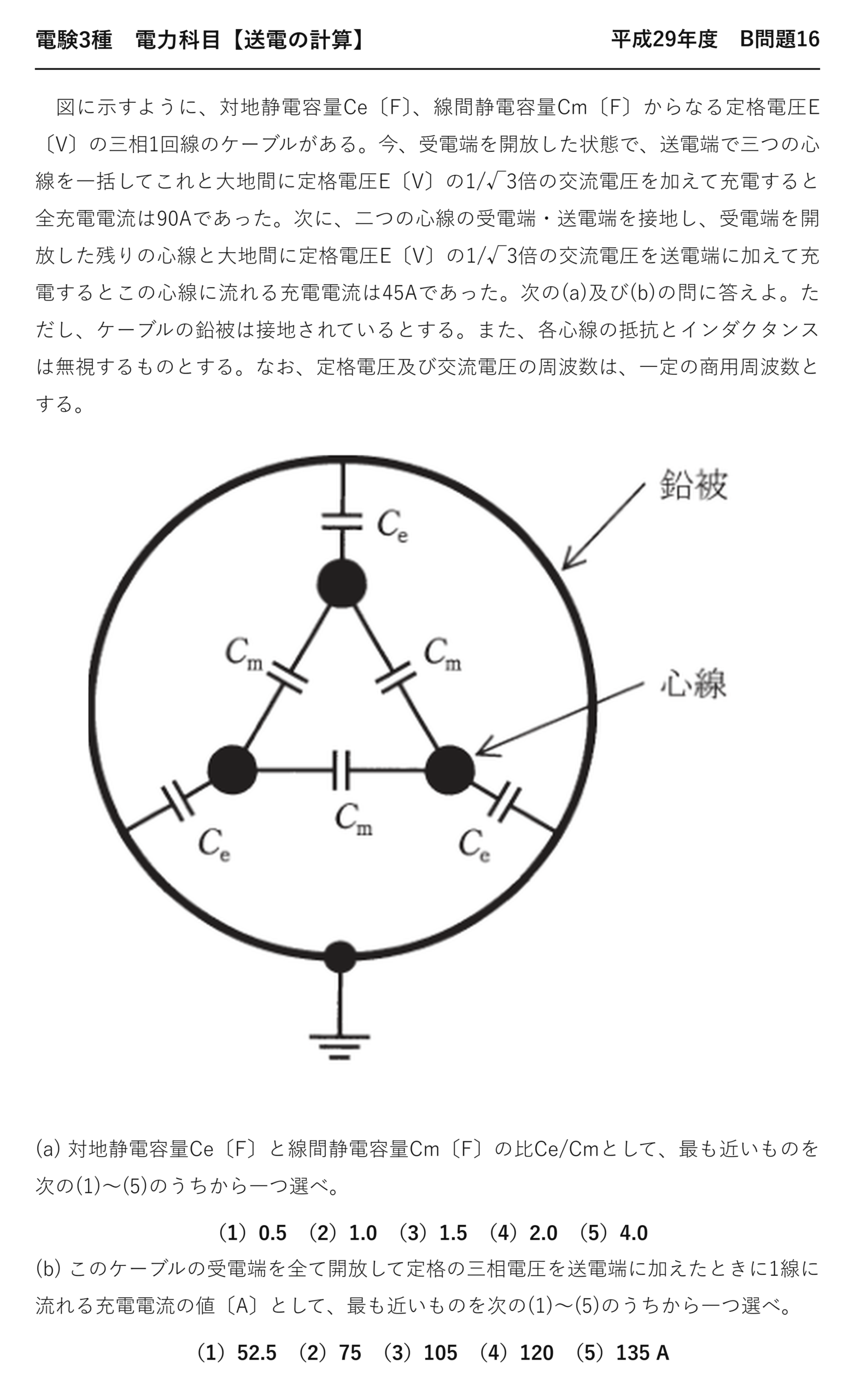 電験3種 電力科目 送電の計算 平成29年度 B問題16 問題文