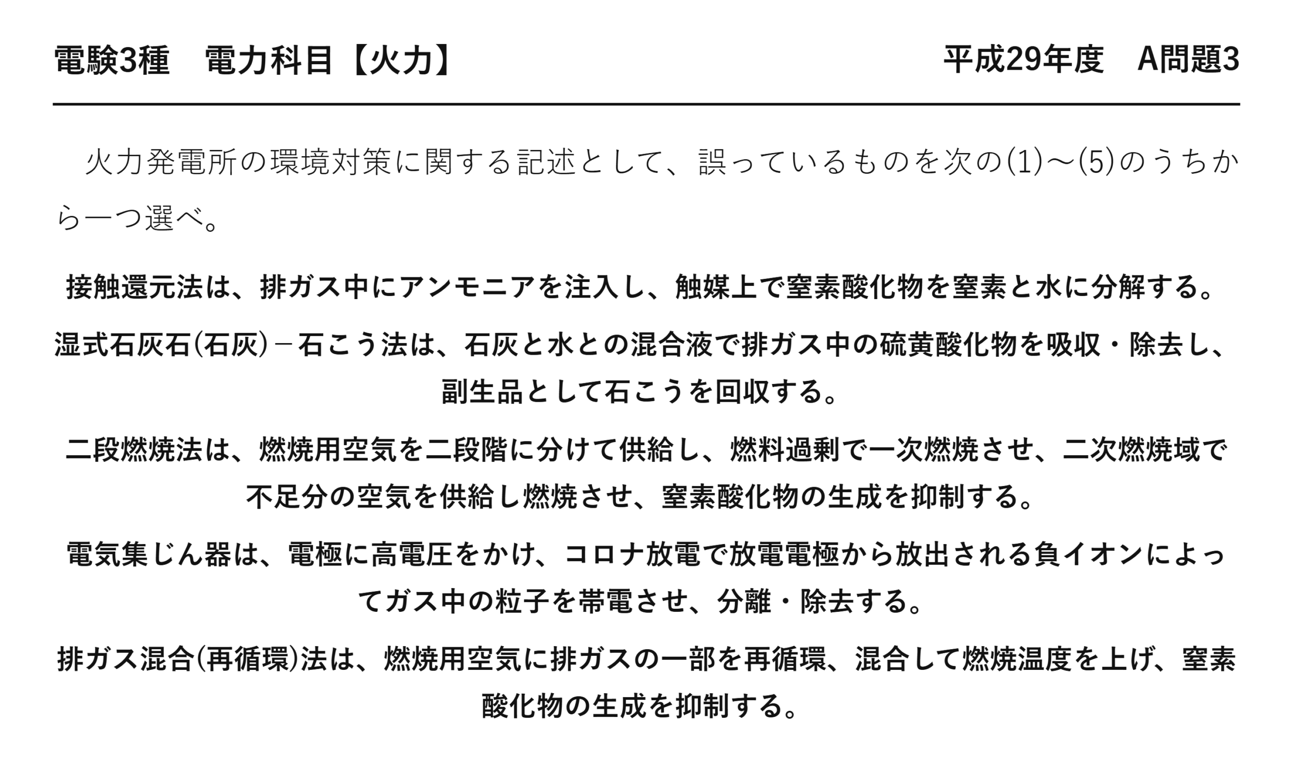 電験3種 電力科目 火力 平成29年度 A問題3 問題文