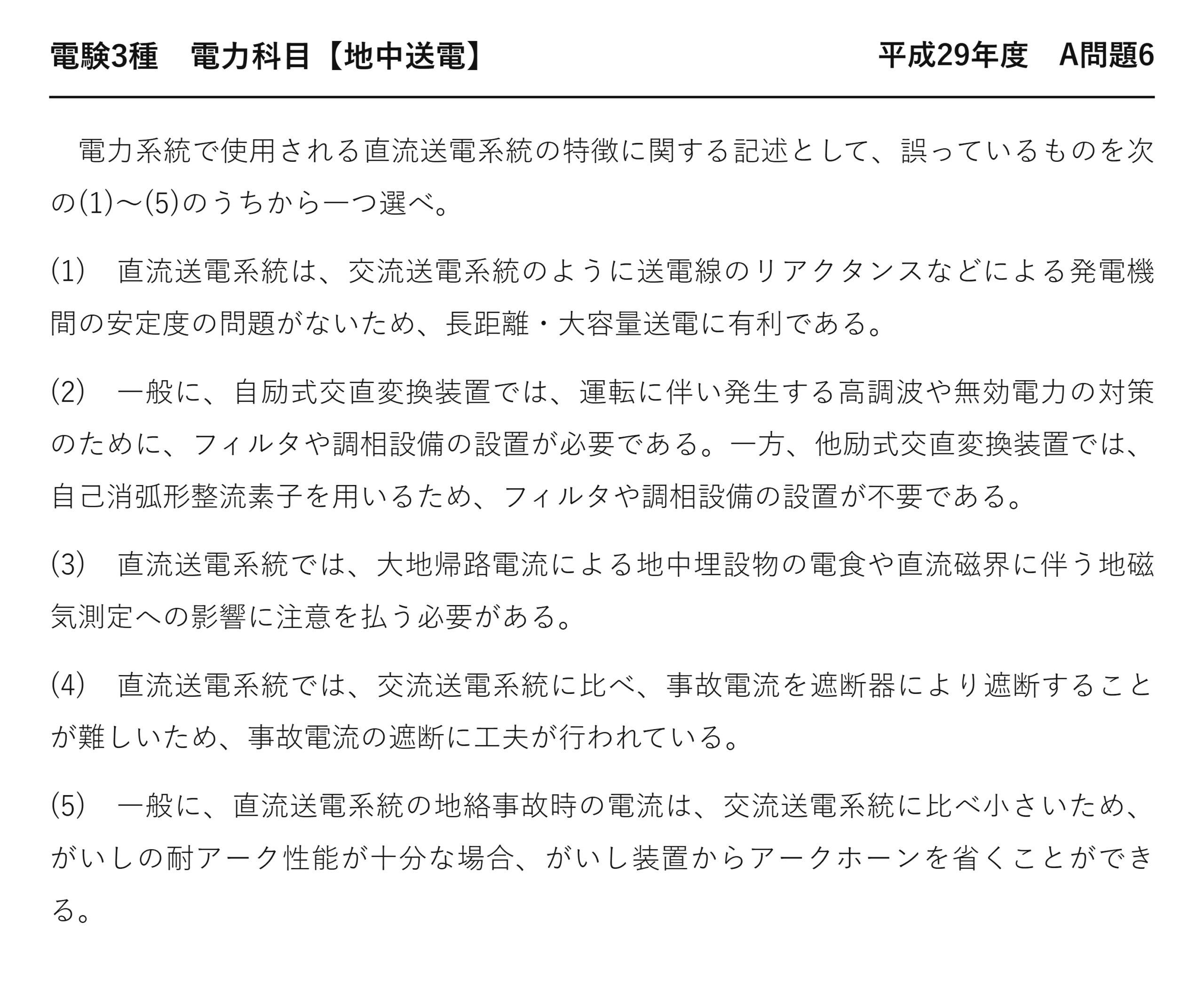 電験3種 電力科目 地中送電 平成29年度 A問題6 問題文