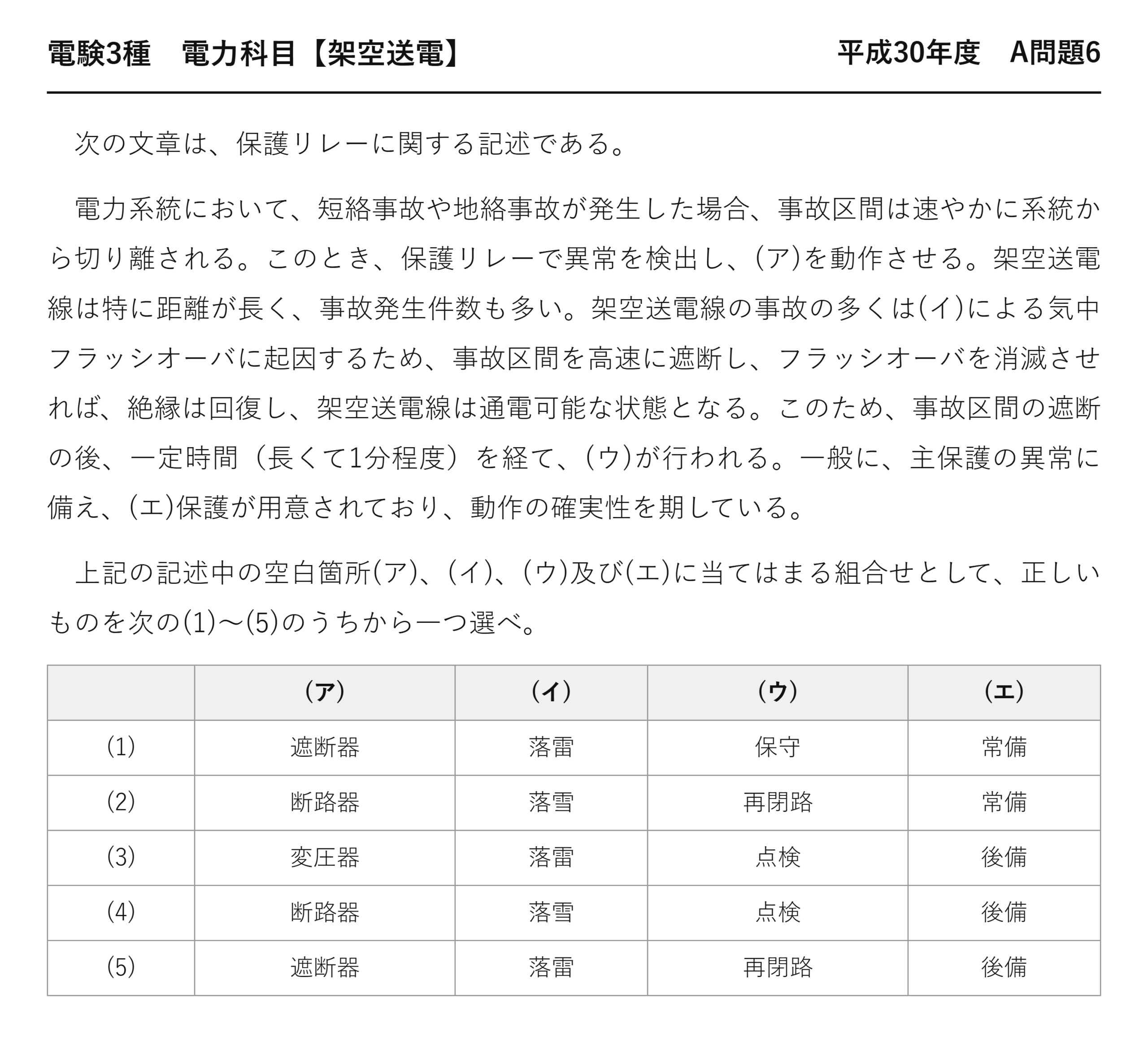 電験3種 電力科目 架空送電 平成30年度 A問題6 問題文