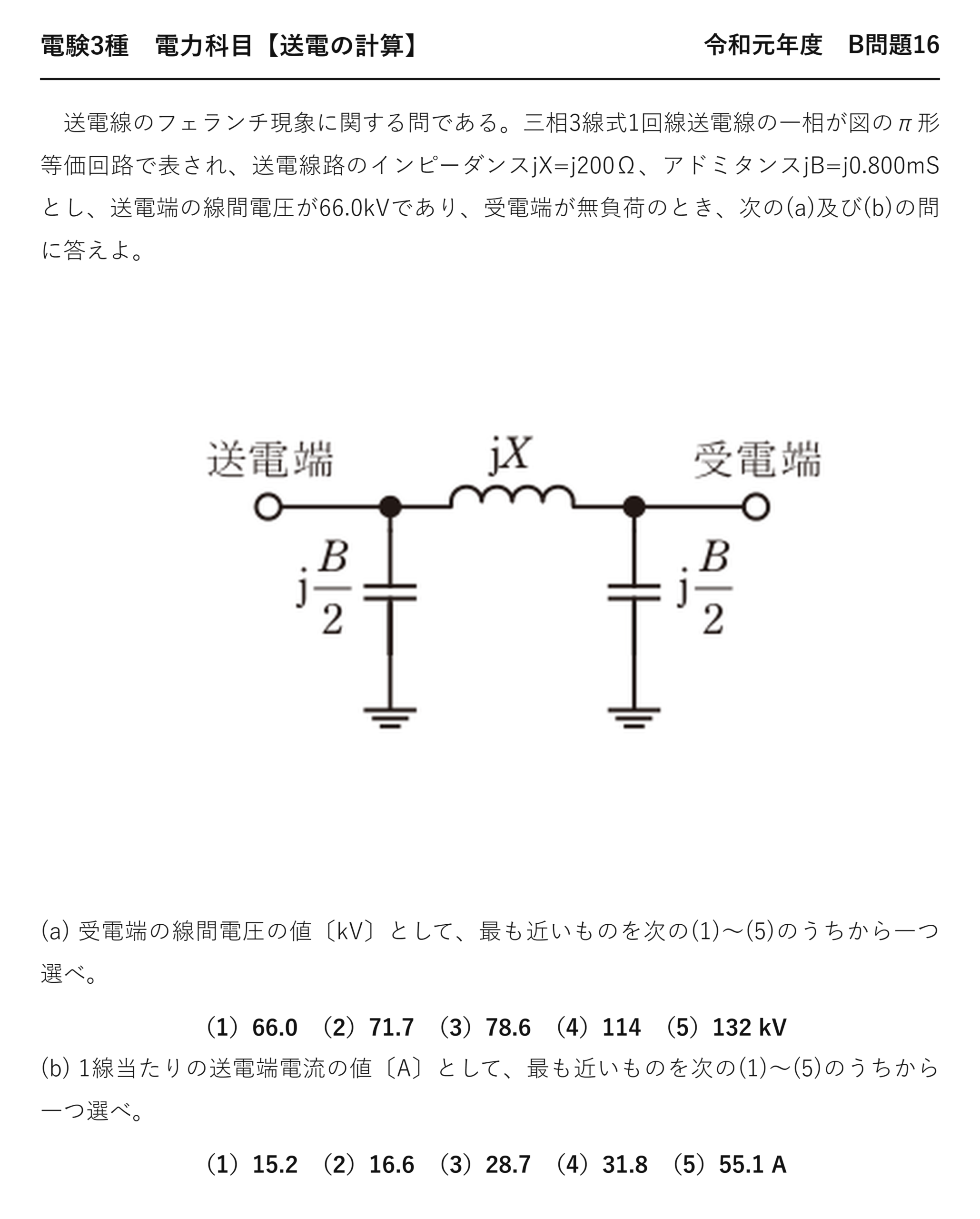 電験3種 電力科目 送電の計算 令和元年度 B問題16 問題文