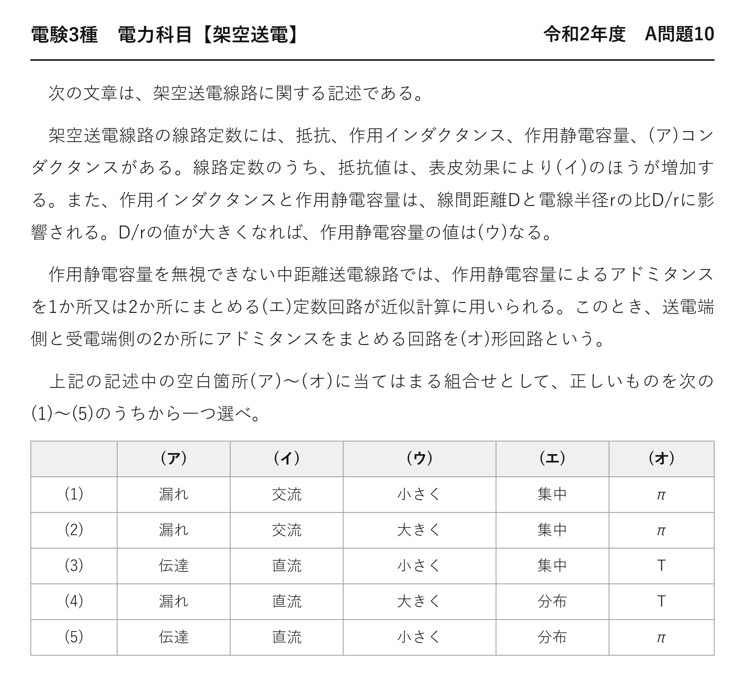 電験3種 電力科目 架空送電 令和2年度 A問題10 問題文