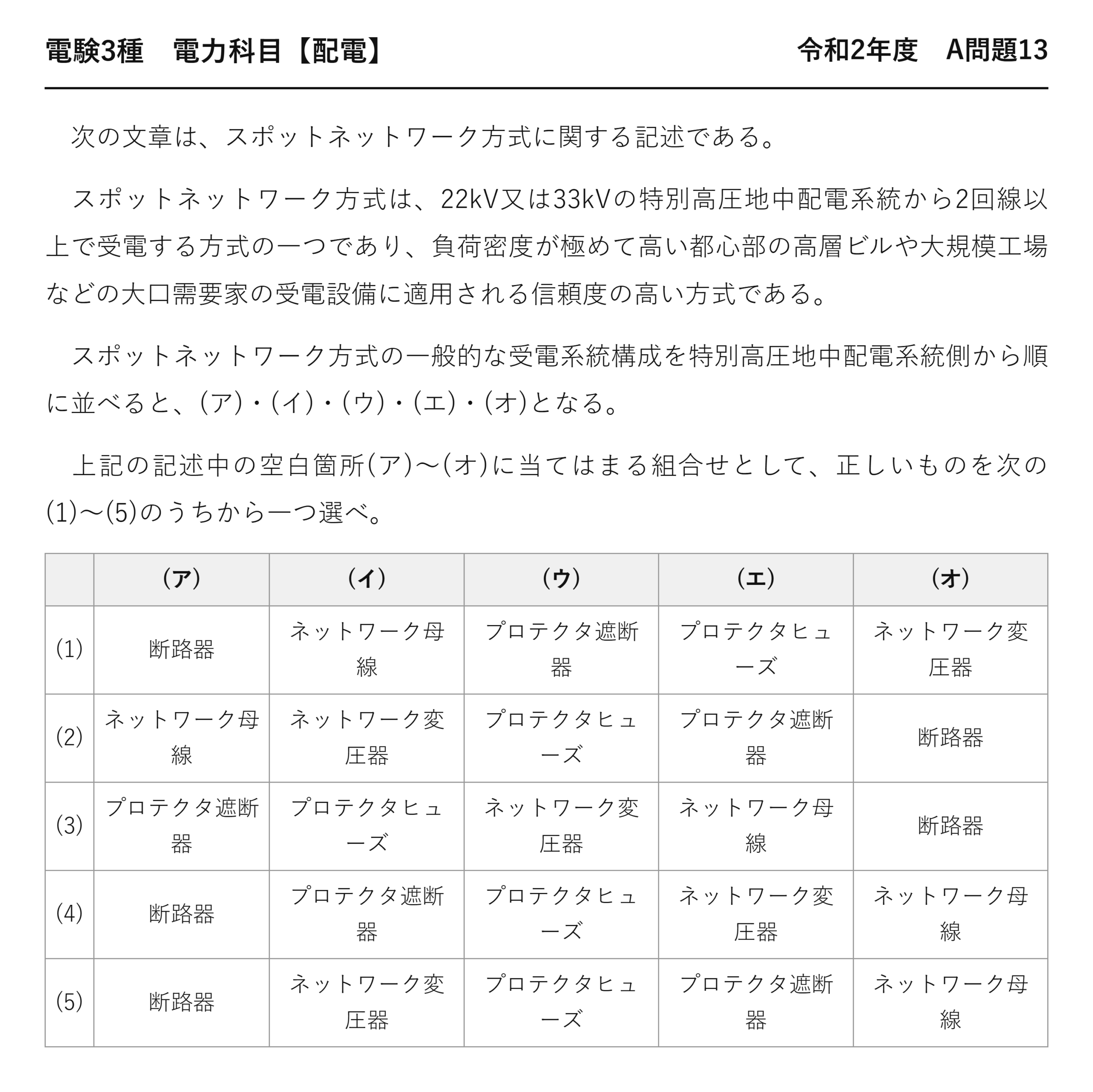 電験3種 電力科目 配電 令和2年度 A問題13 問題文