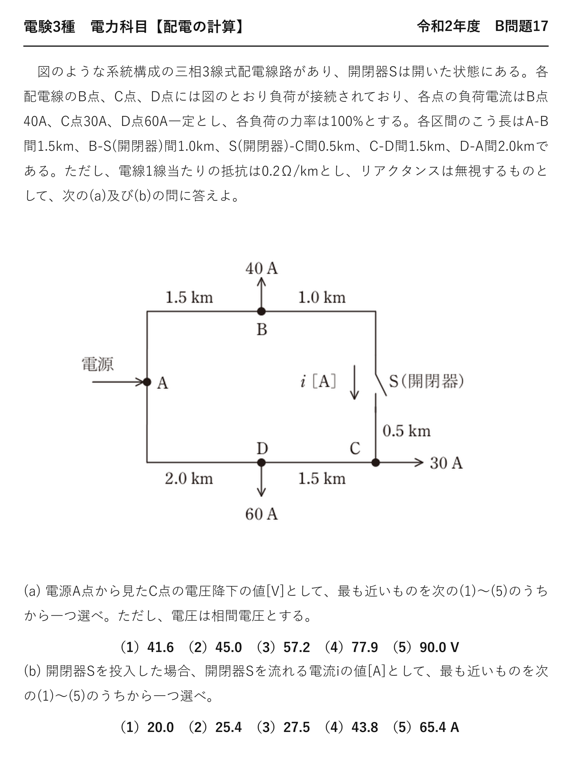 電験3種 電力科目 配電 令和2年度 B問題17 問題文