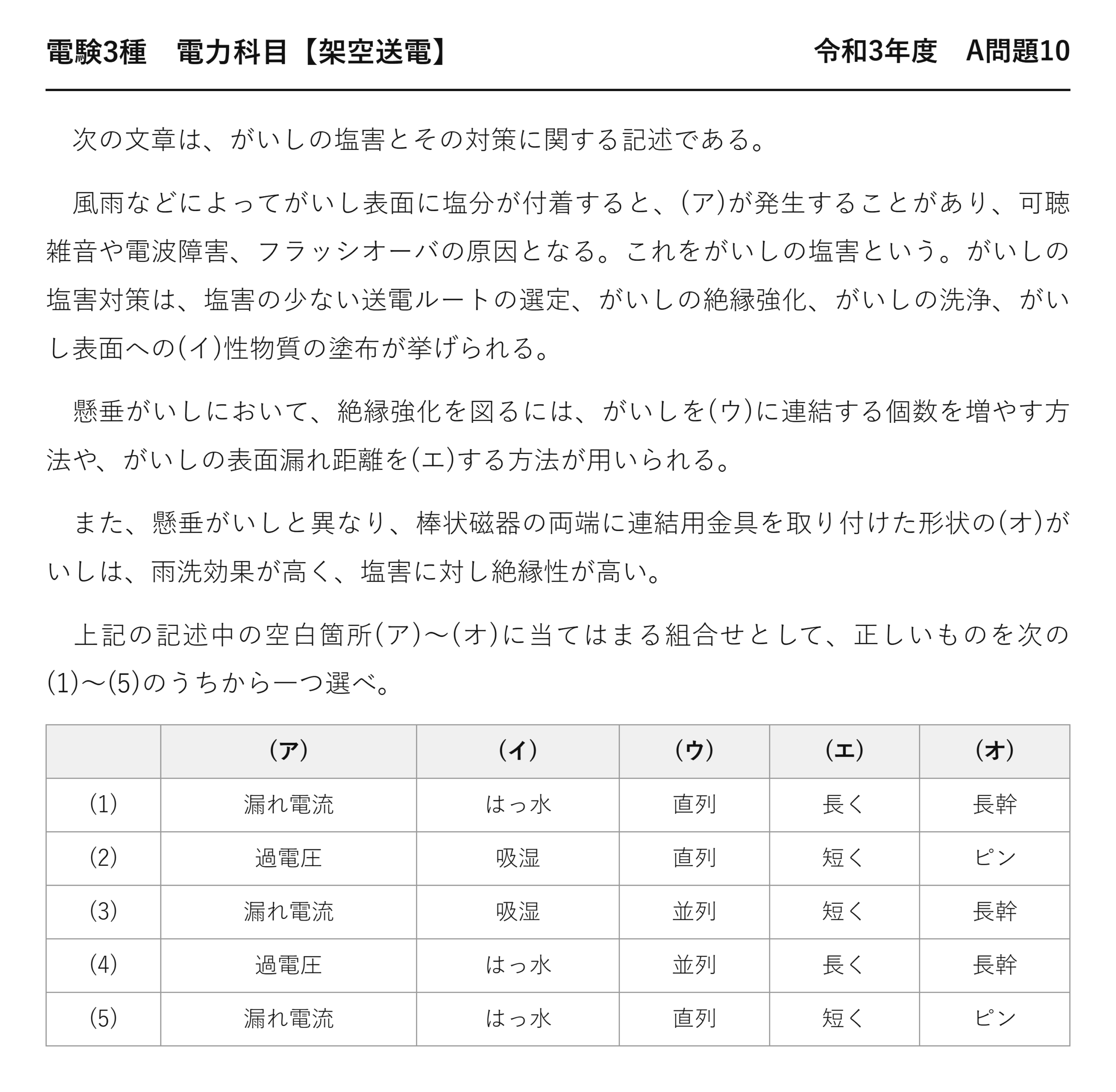 電験3種 電力科目 架空送電 令和3年度 A問題10 問題文