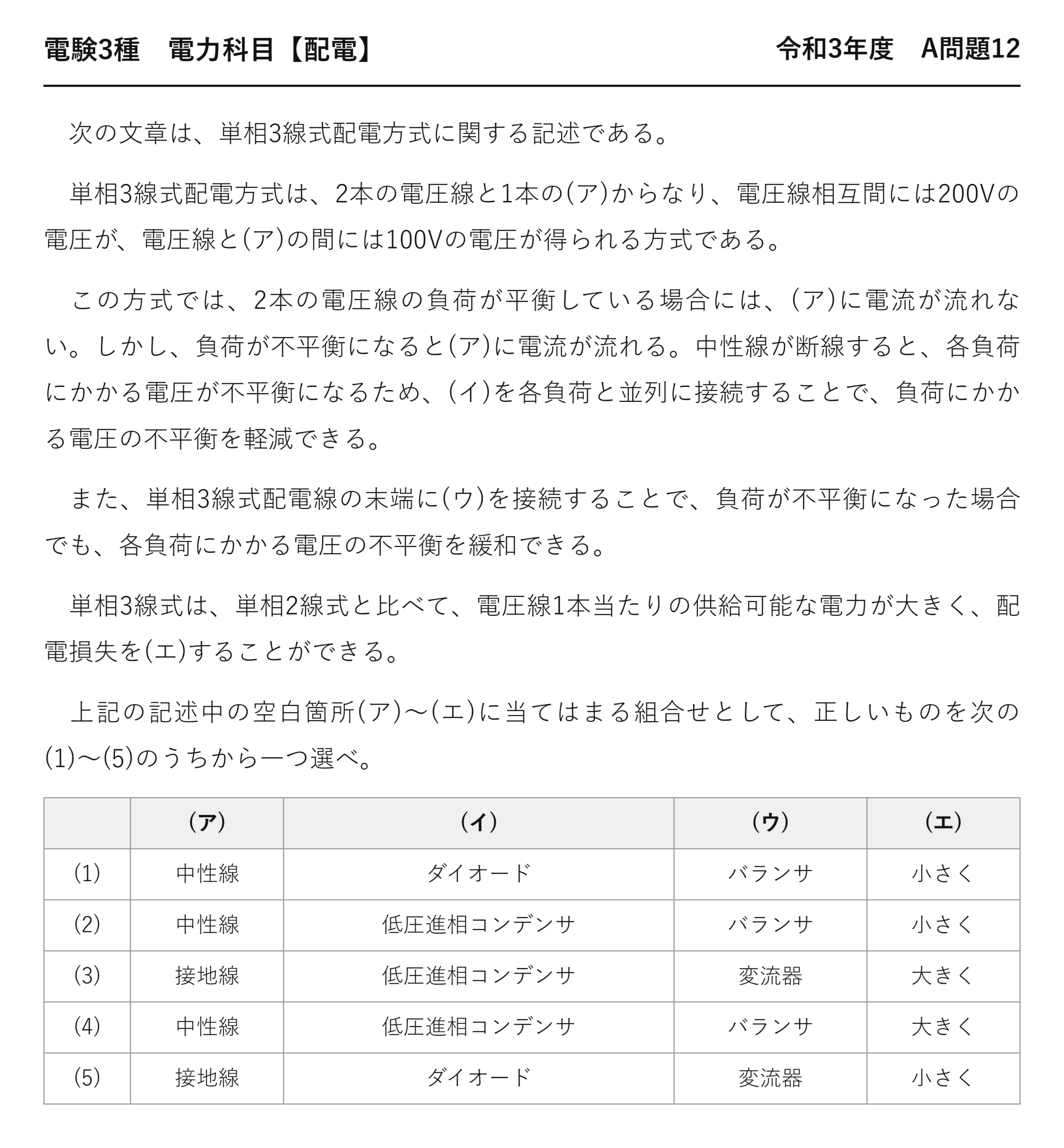 電験3種 電力科目 配電 令和3年度 A問題12 問題文