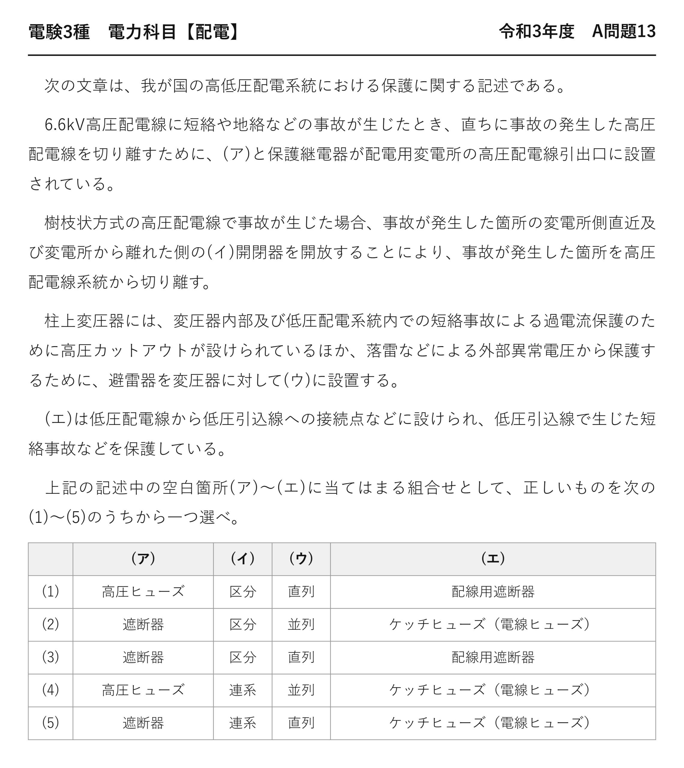 電験3種 電力科目 配電 令和3年度 A問題13 問題文