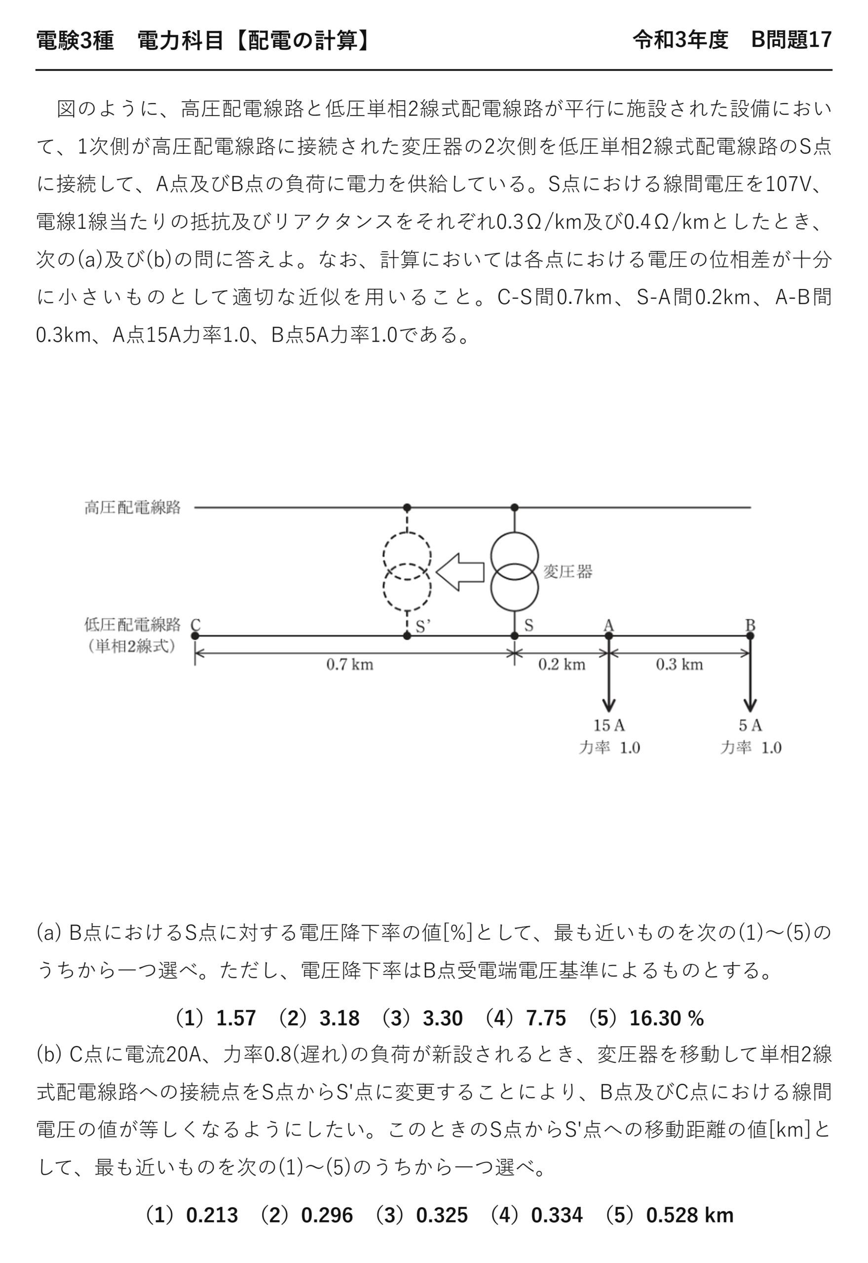 電験3種 電力科目 配電 令和3年度 B問題17 問題文