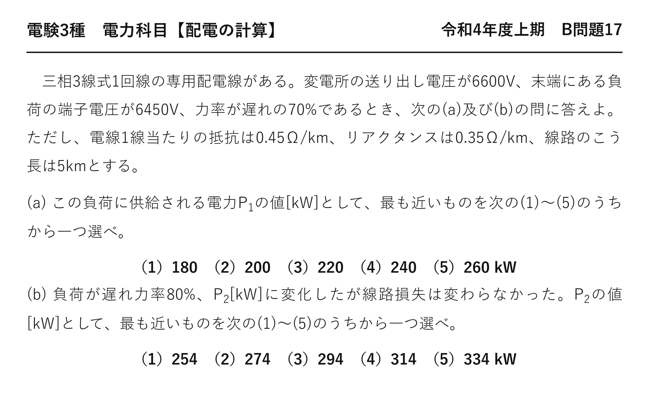 電験3種 電力科目 配電 令和4年度上期 B問題17 問題文