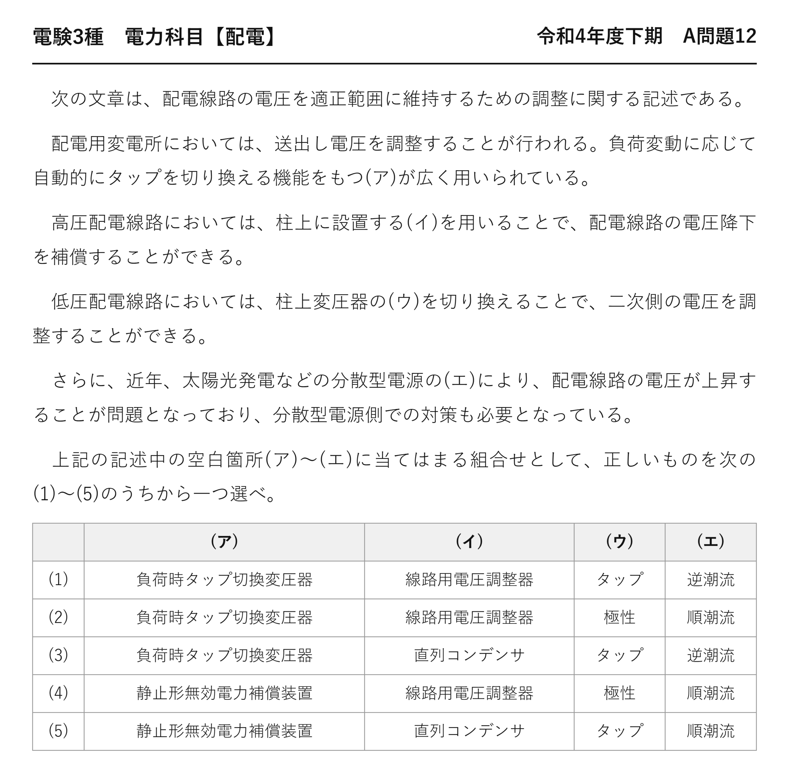 電験3種 電力科目 配電 令和4年度下期 A問題12 問題文