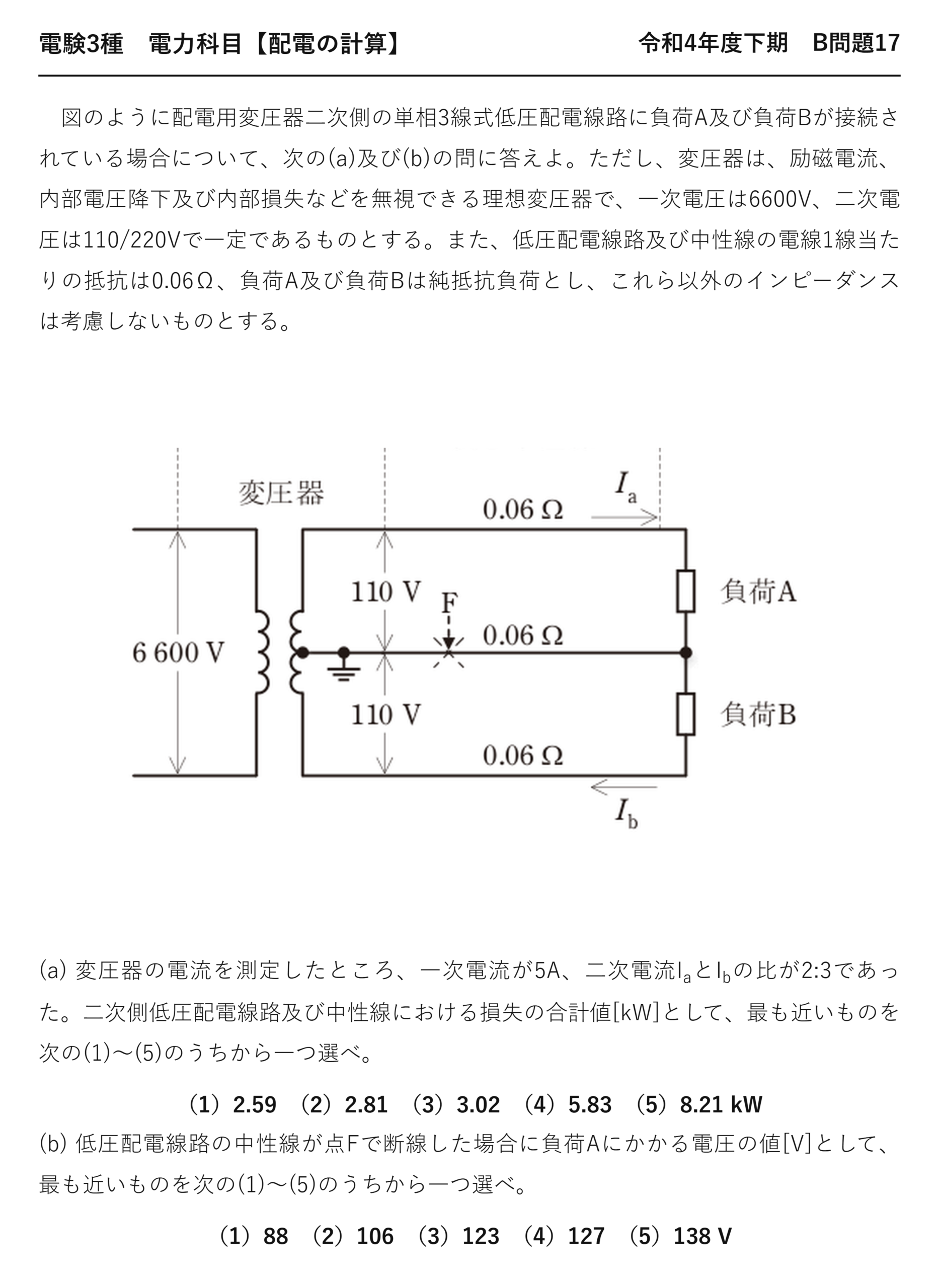電験3種 電力科目 配電 令和4年度下期 B問題17 問題文