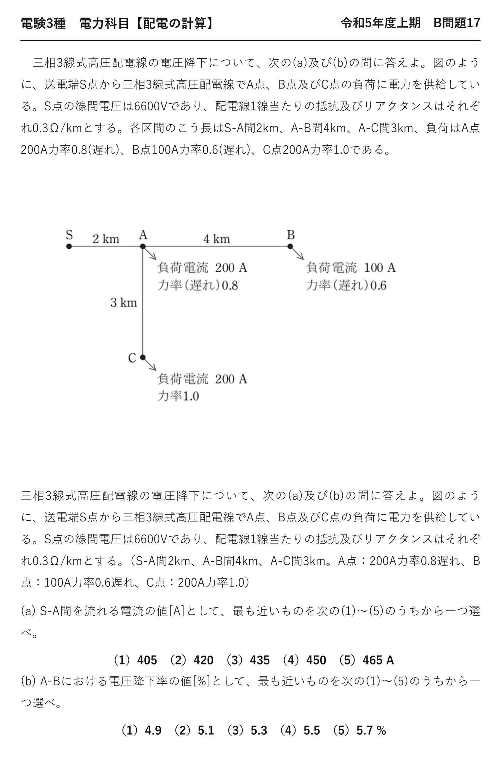 電験3種 電力科目 配電 令和5年度上期 B問題17 問題文