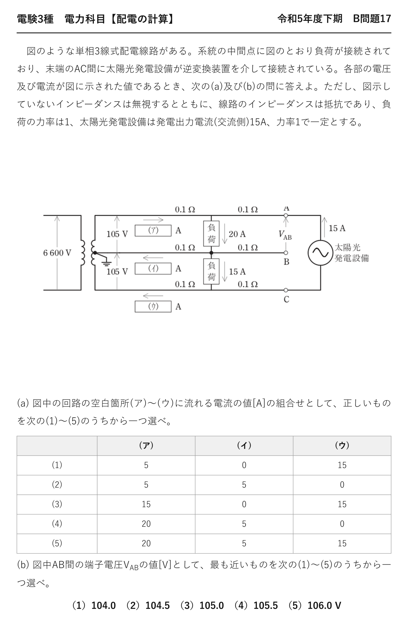 電験3種 電力科目 配電 令和5年度下期 B問題17 問題文