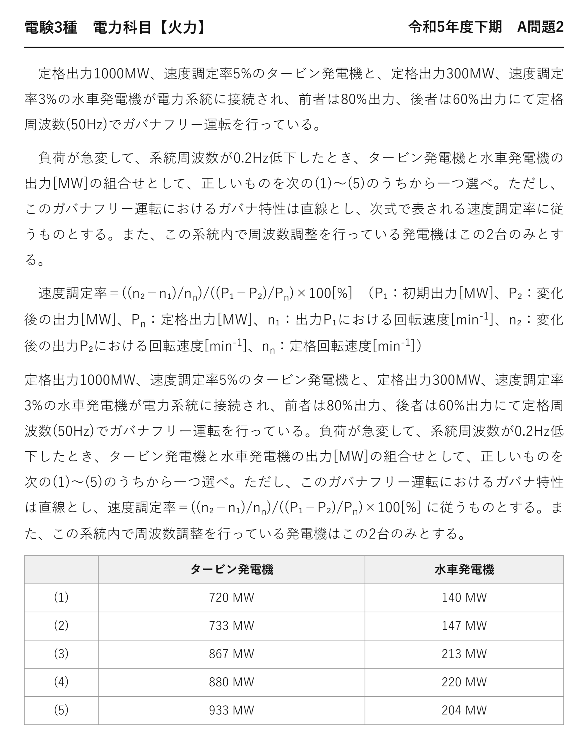 電験3種 電力科目 火力 令和5年度下期 A問題2 問題文