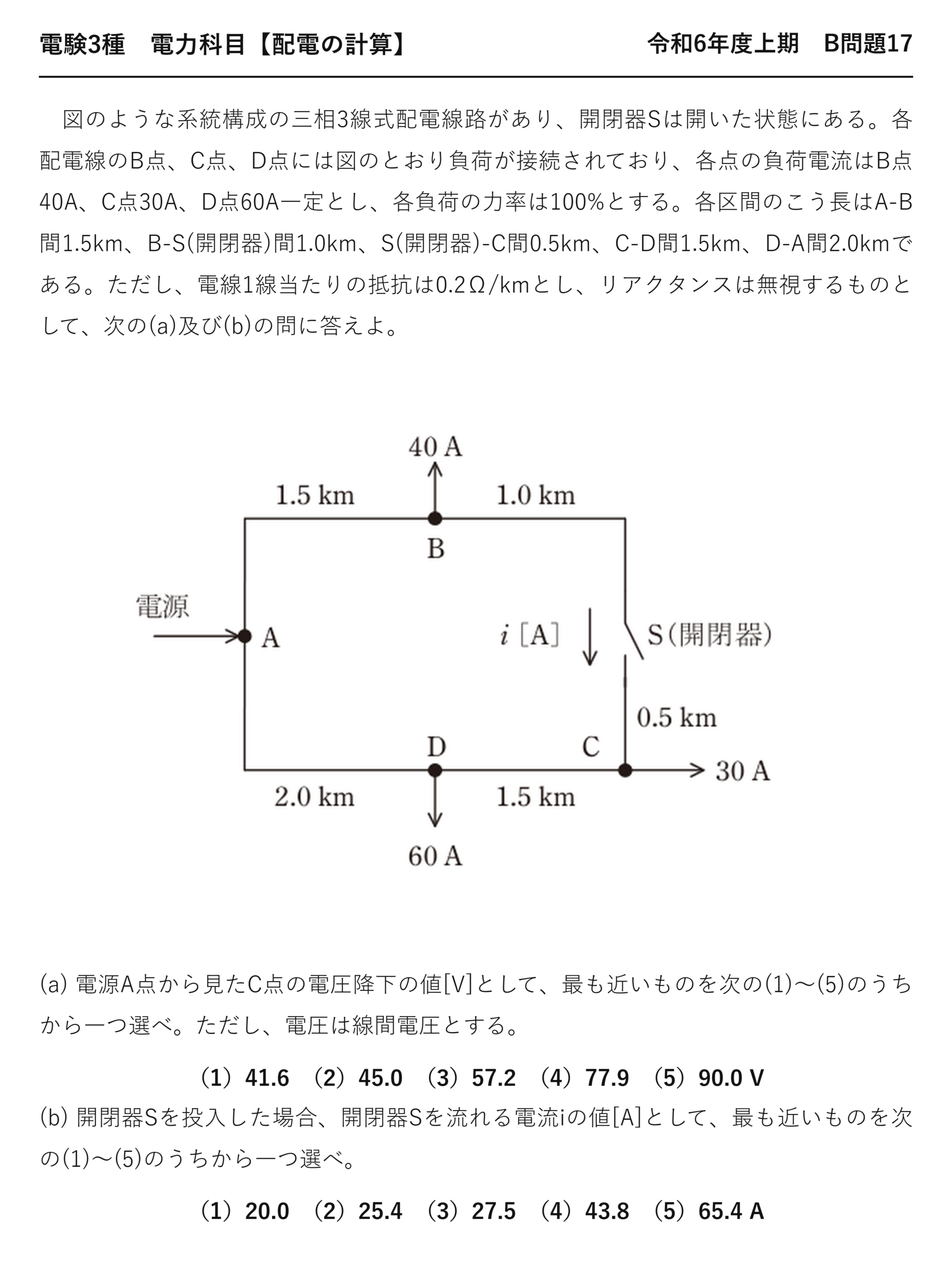 電験3種 電力科目 配電 令和6年度上期 B問題17 問題文