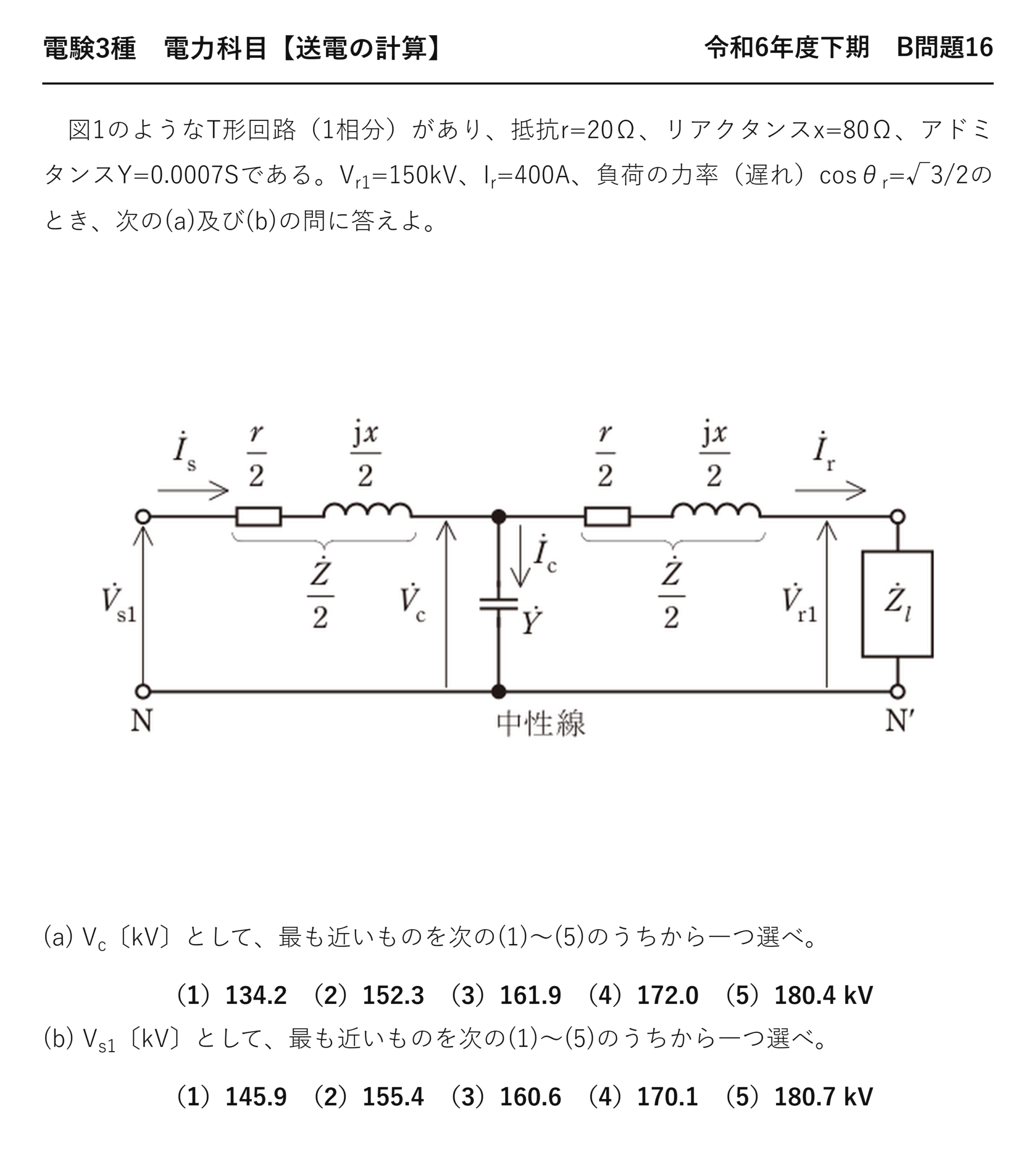 電験3種 電力科目 送電の計算 令和6年度下期 B問題16 問題文
