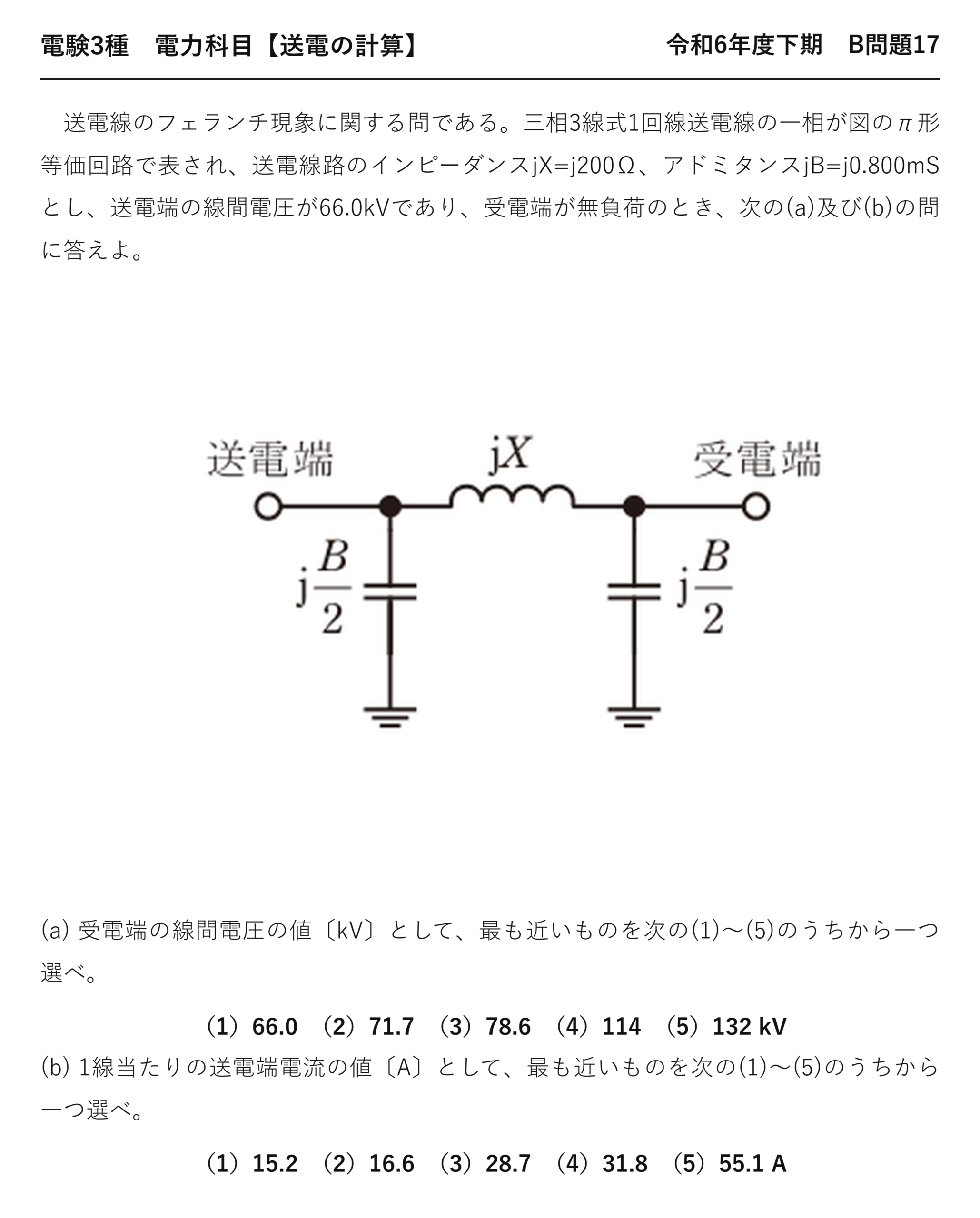 電験3種 電力科目 送電の計算 令和6年度下期 B問題17 問題文