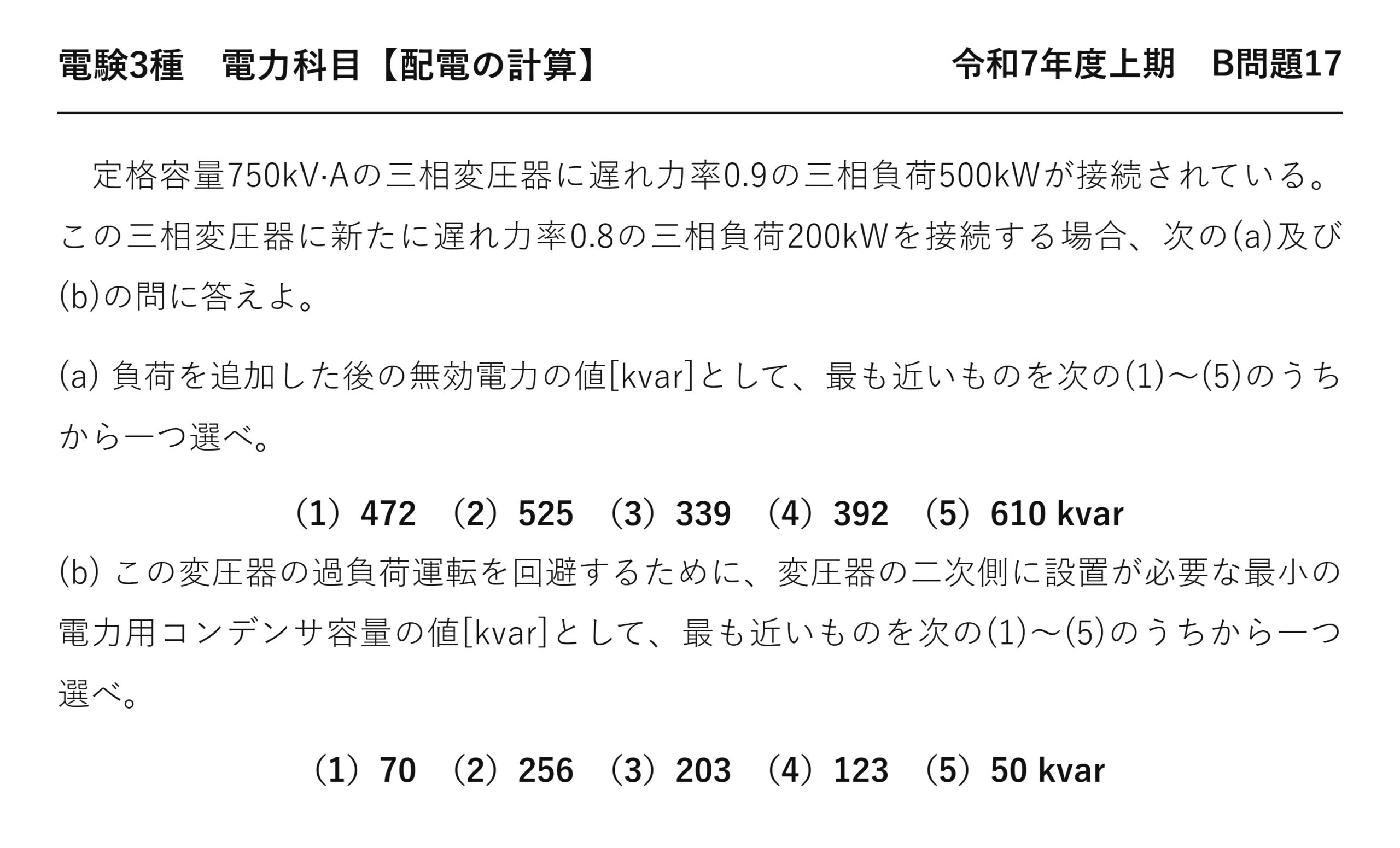 電験3種 電力科目 配電 令和7年度上期 B問題17 問題文