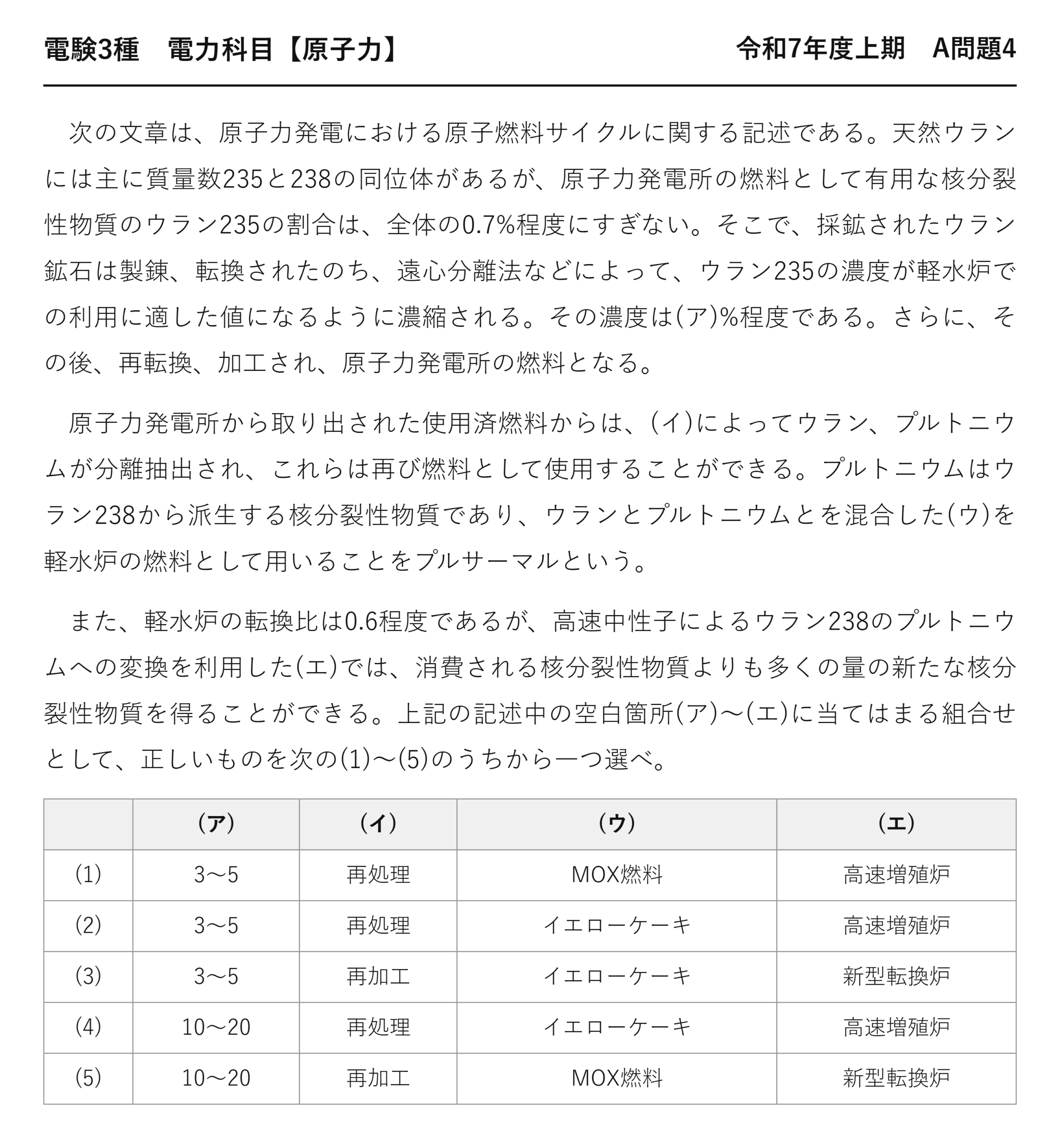 電験3種 電力科目 原子力 令和7年度上期 A問題4 問題文