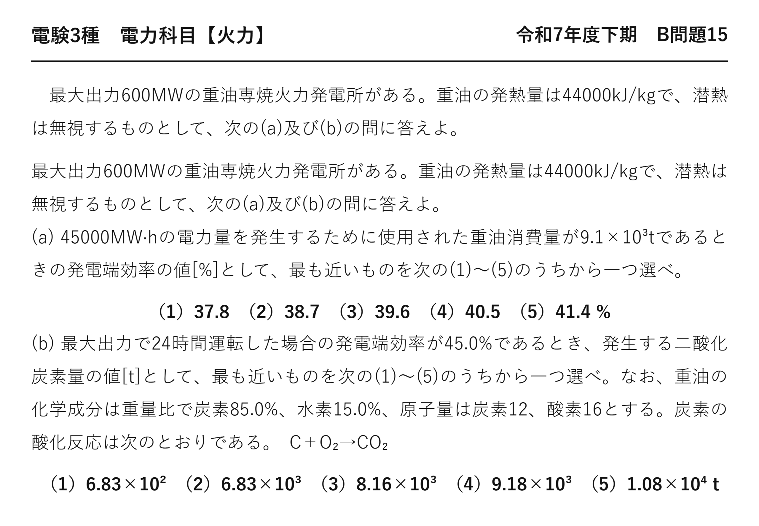 電験3種 電力科目 火力 令和7年度下期 B問題15 問題文