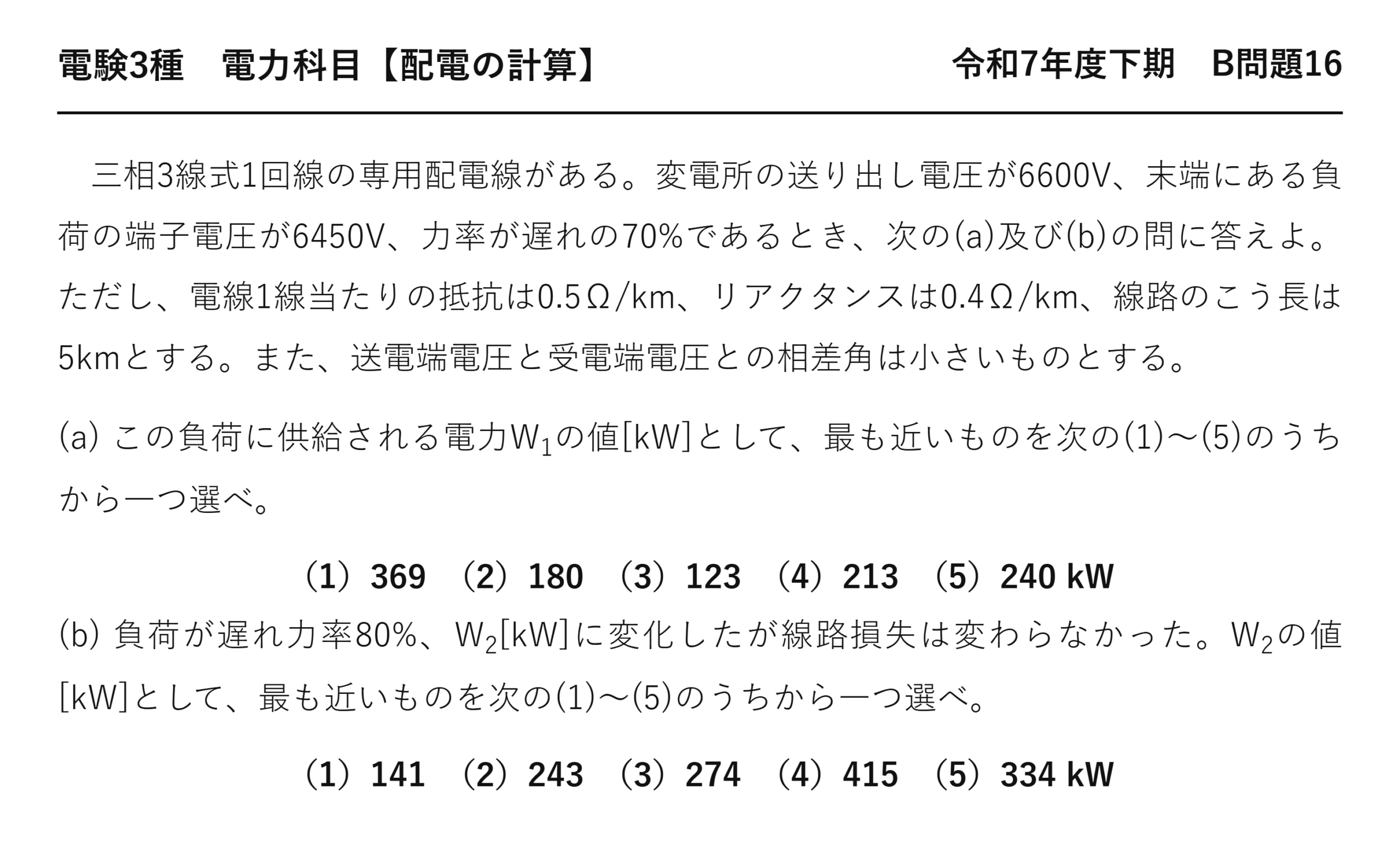 電験3種 電力科目 配電 令和7年度下期 B問題16 問題文