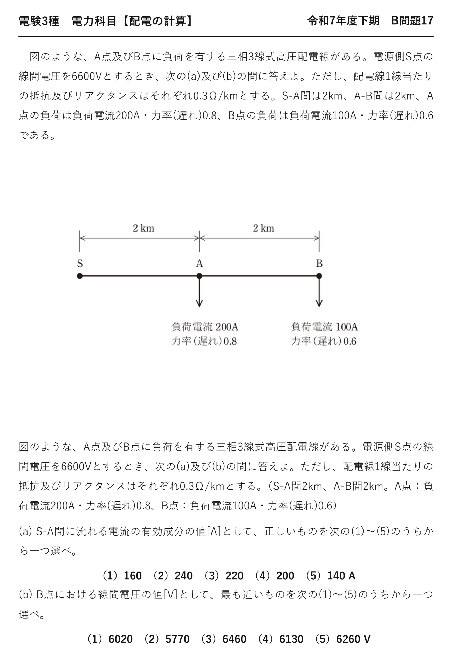 電験3種 電力科目 配電 令和7年度下期 B問題17 問題文