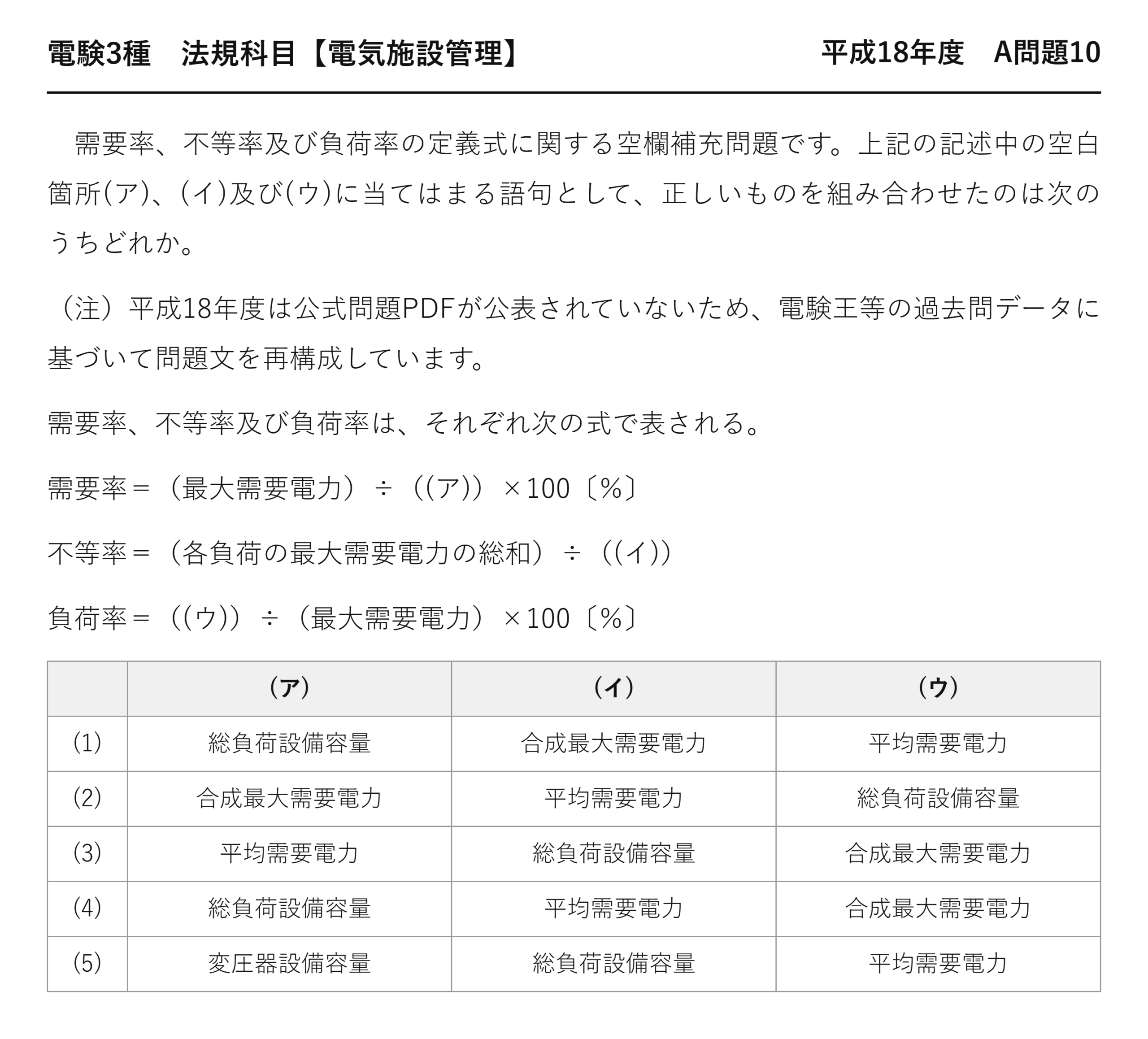 電験3種 法規科目 配電 平成18年度 A問題10 問題文