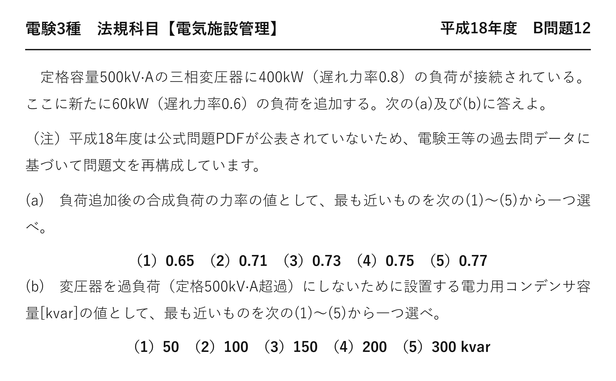 電験3種 法規科目 配電 平成18年度 B問題12 問題文