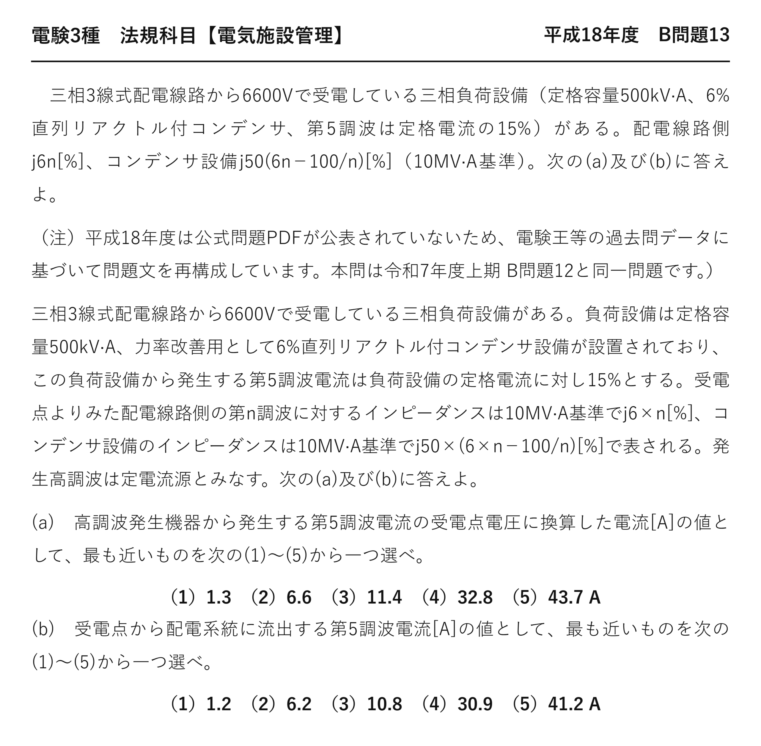 電験3種 法規科目 配電 平成18年度 B問題13 問題文
