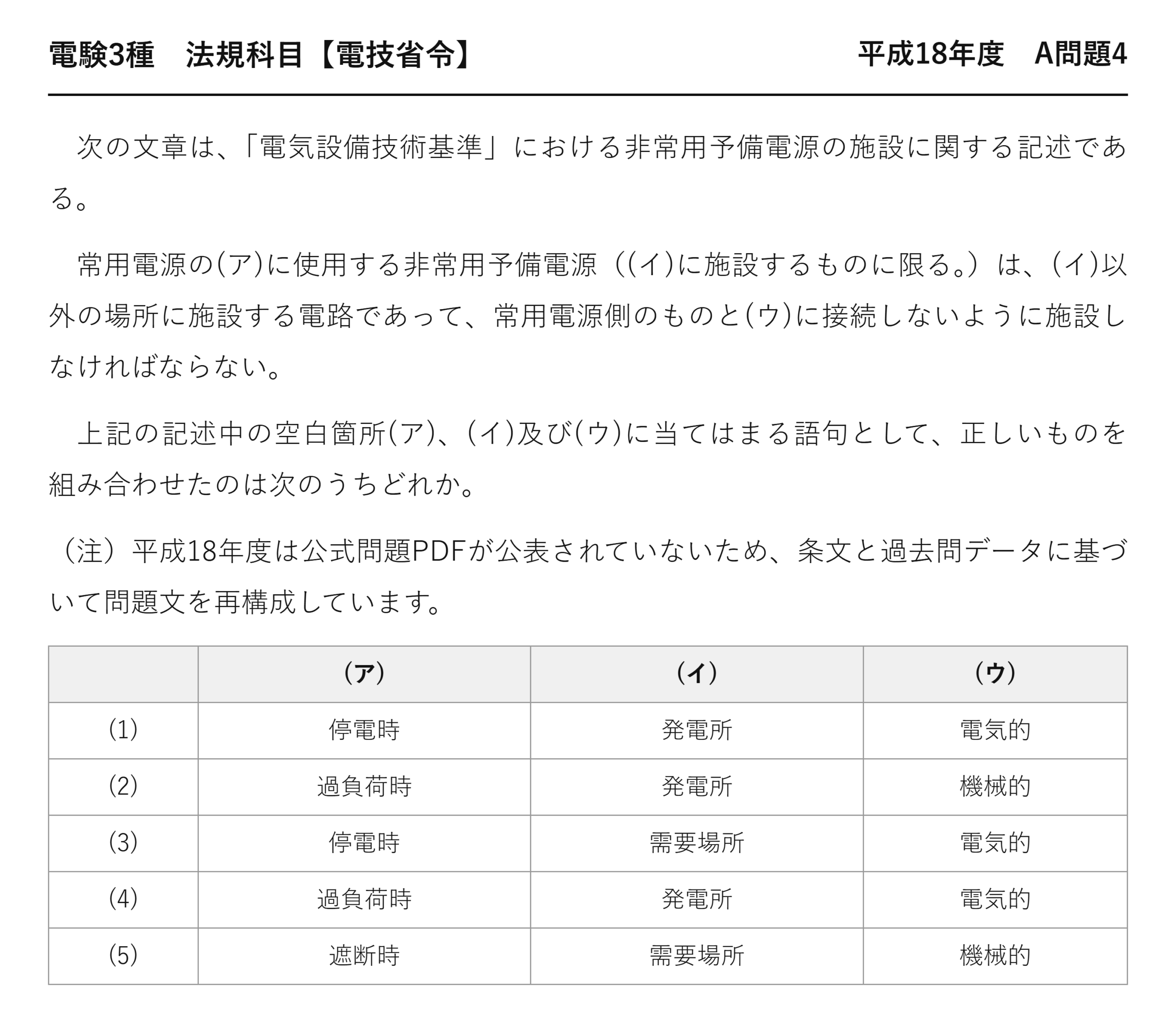 電験3種 法規科目 配電 平成18年度 A問題4 問題文