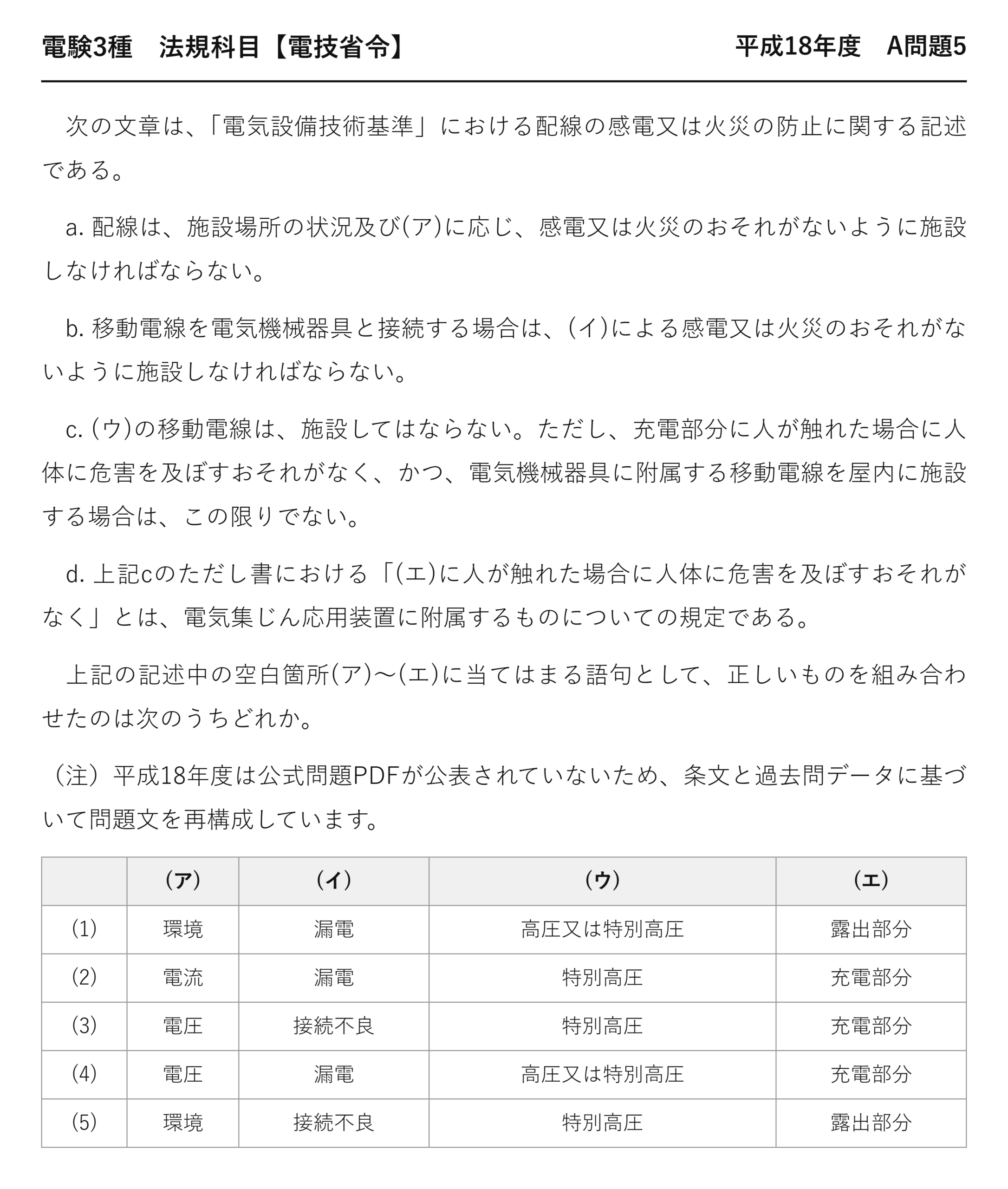 電験3種 法規科目 配電 平成18年度 A問題5 問題文
