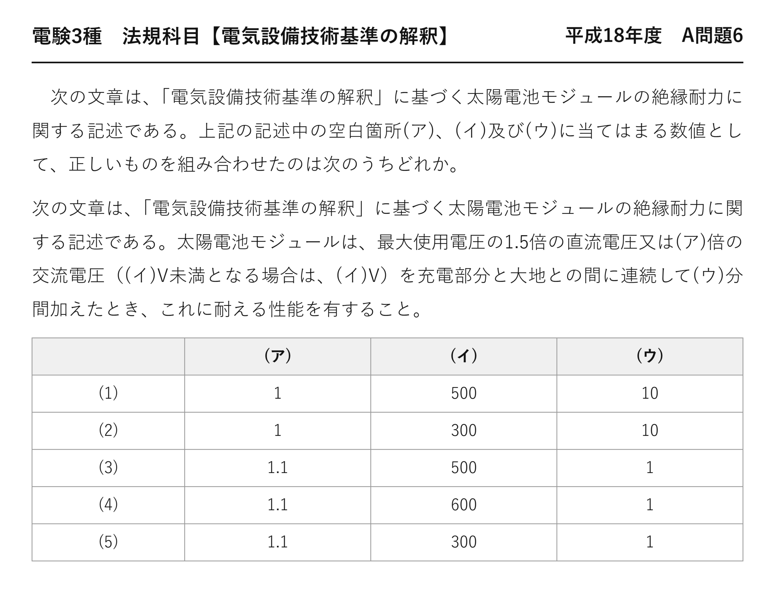 電験3種 法規科目 配電 平成18年度 A問題6 問題文