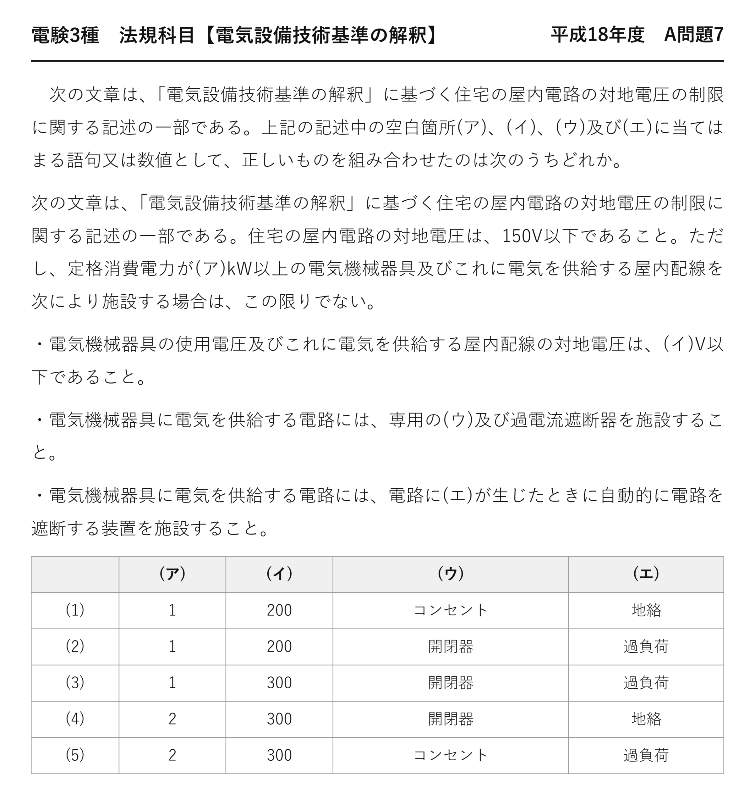 電験3種 法規科目 配電 平成18年度 A問題7 問題文